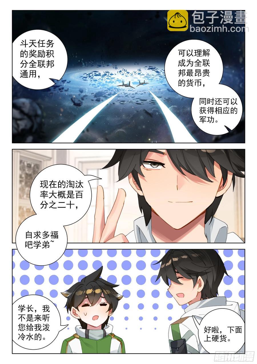 🍼斗罗大陆4终极斗罗 你愿意吗？ 第16页