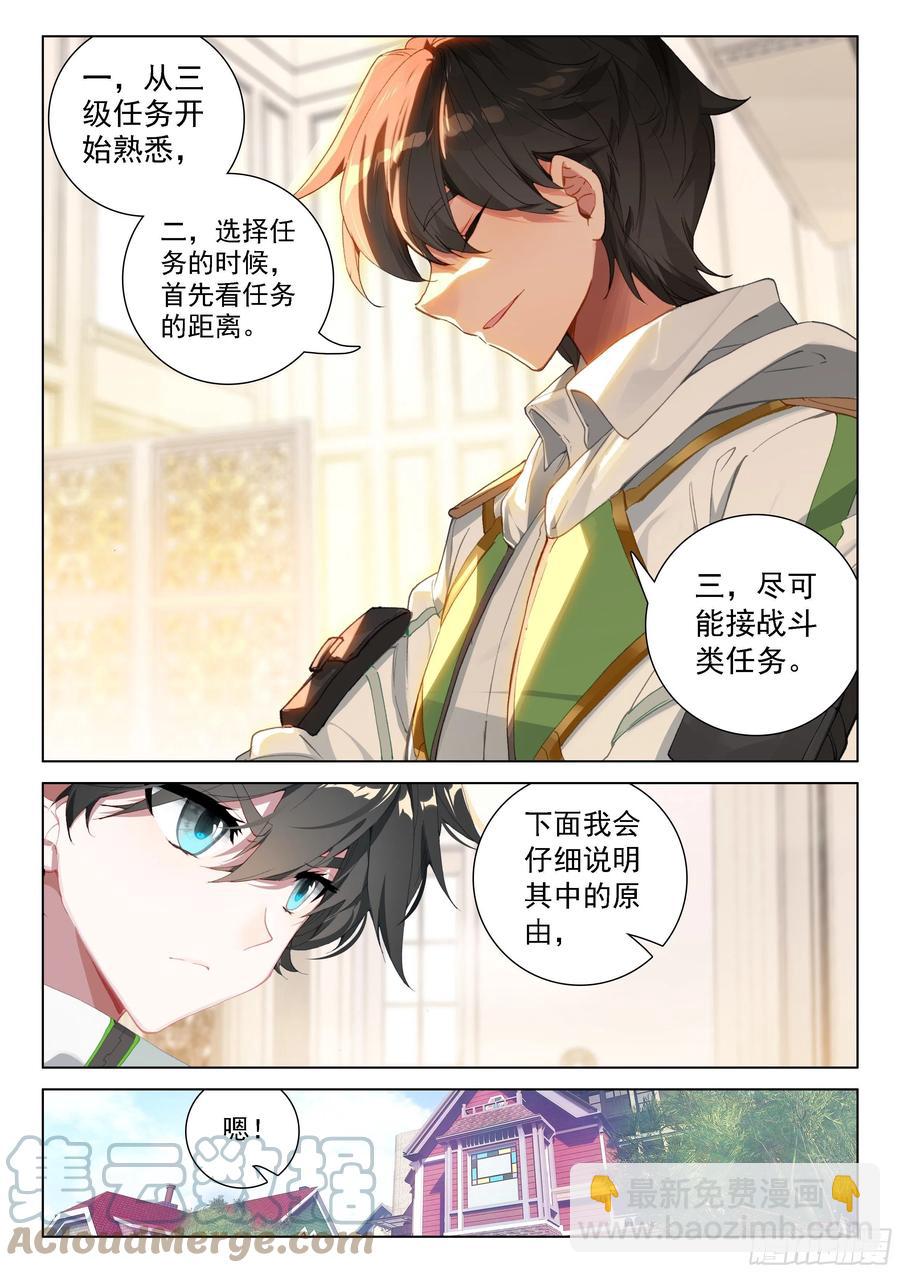 🍼斗罗大陆4终极斗罗 你愿意吗？ 第17页