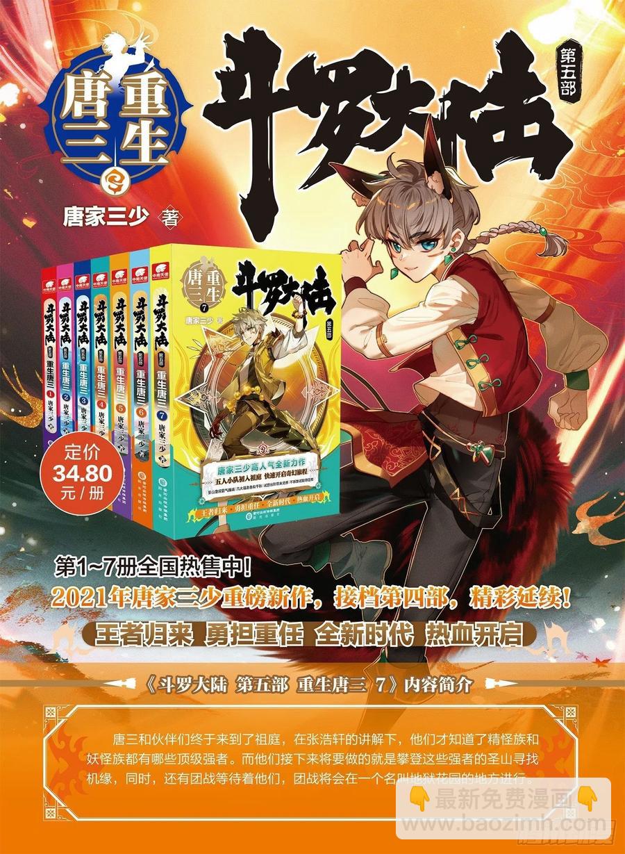 🍼斗罗大陆4终极斗罗 你愿意吗？ 第18页