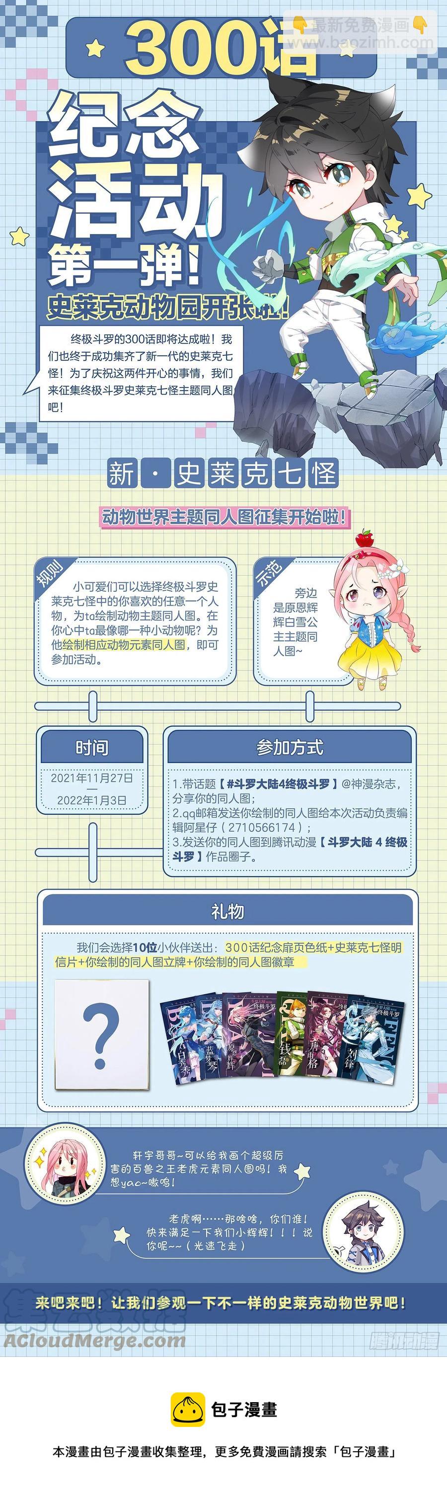 🍼斗罗大陆4终极斗罗 你愿意吗？ 第19页