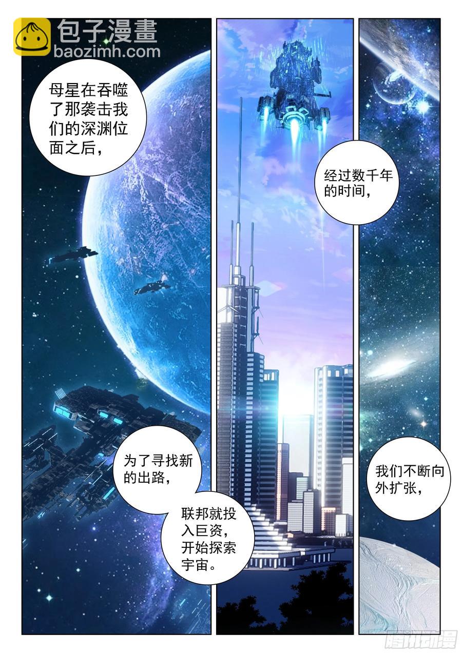 🍼斗罗大陆4终极斗罗 你愿意吗？ 第2页