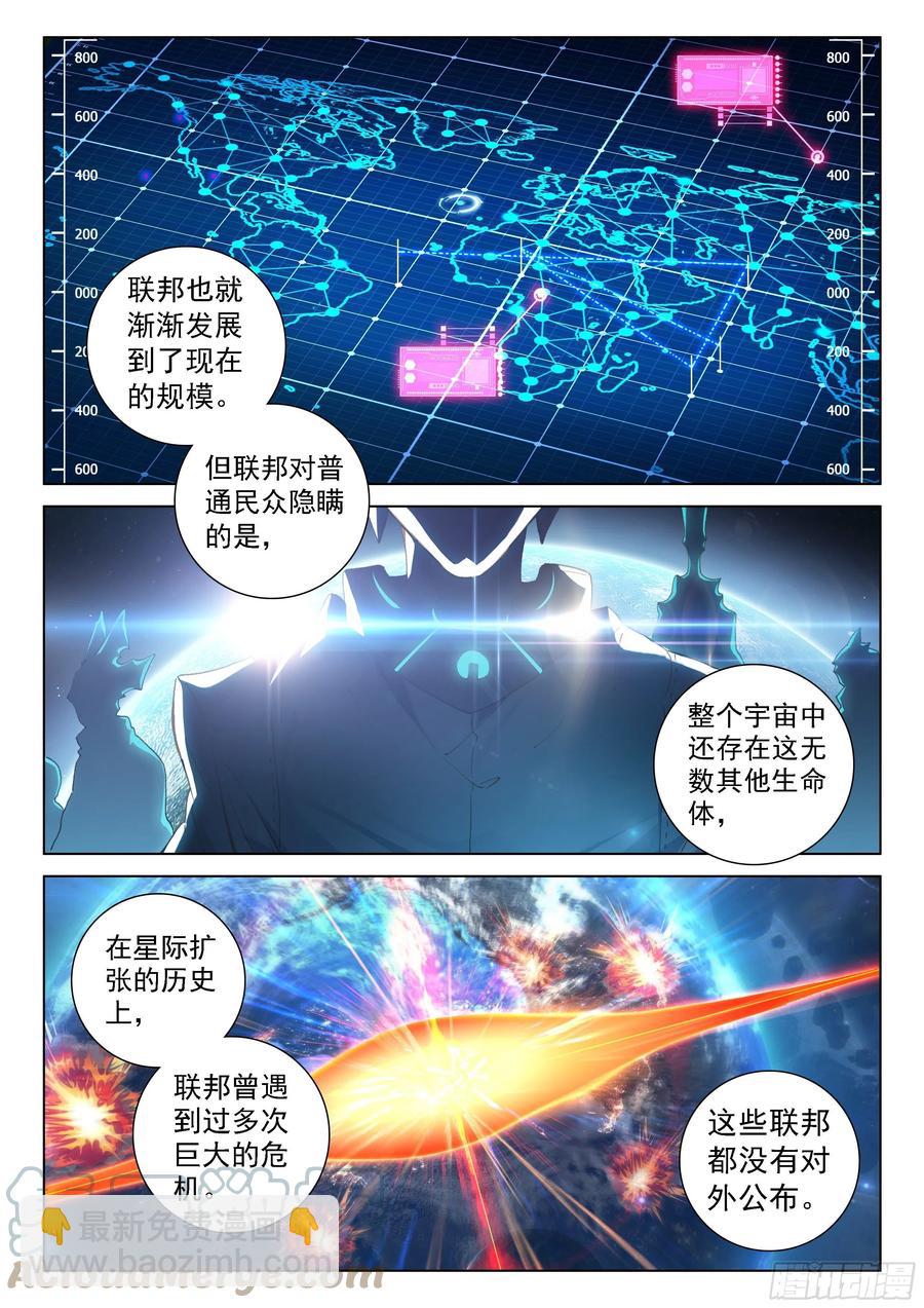 🍼斗罗大陆4终极斗罗 你愿意吗？ 第3页
