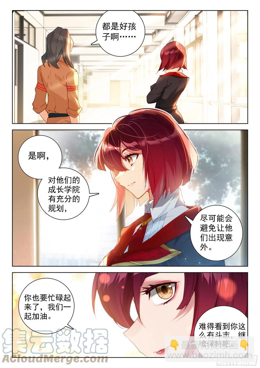 🍼斗罗大陆4终极斗罗 你愿意吗？ 第9页