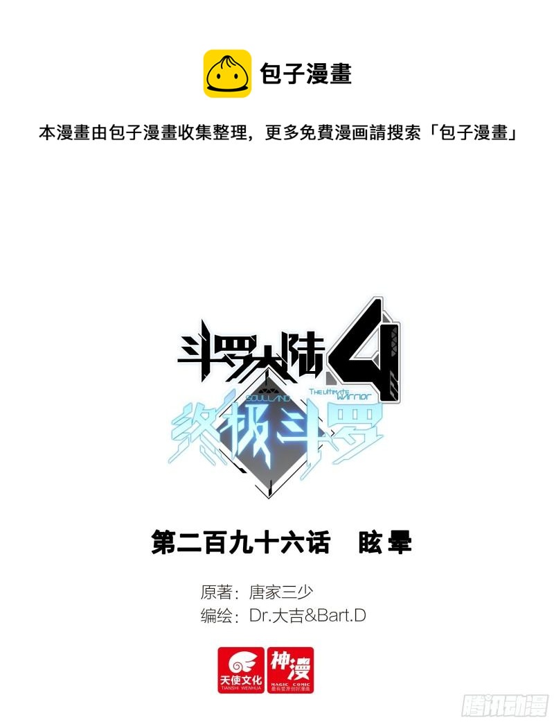 🍼斗罗大陆4终极斗罗 眩晕 第1页