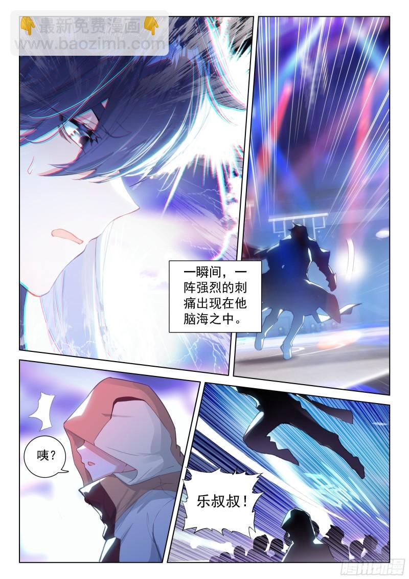 🍼斗罗大陆4终极斗罗 眩晕 第10页