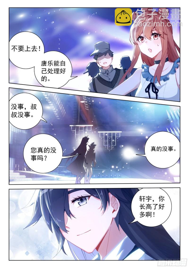 🍼斗罗大陆4终极斗罗 眩晕 第12页