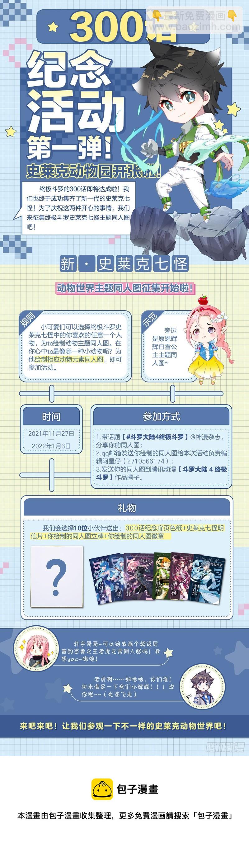 🍼斗罗大陆4终极斗罗 眩晕 第19页