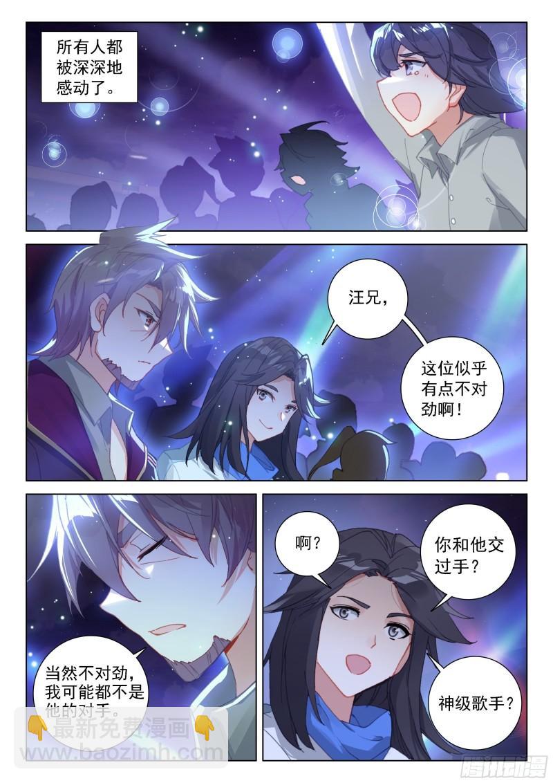 🍼斗罗大陆4终极斗罗 眩晕 第7页