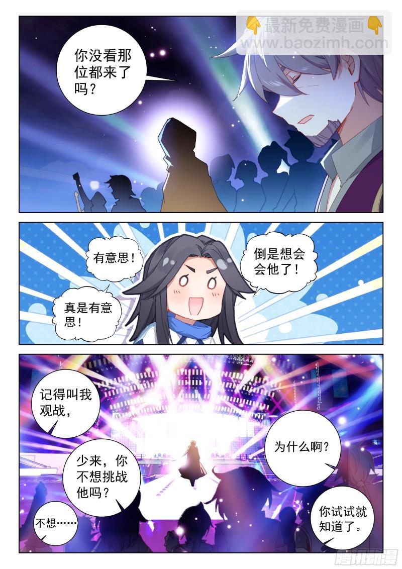 🍼斗罗大陆4终极斗罗 眩晕 第8页