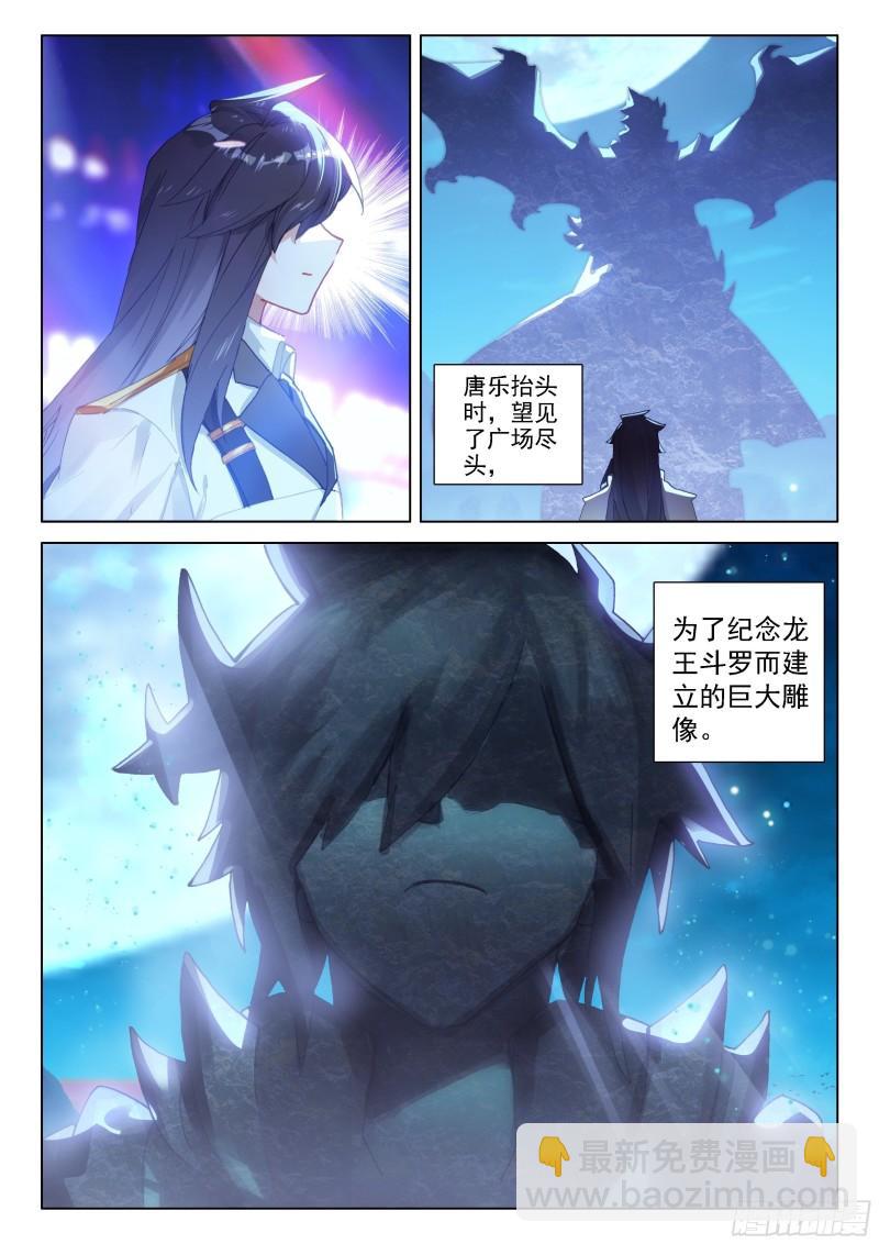 🍼斗罗大陆4终极斗罗 眩晕 第9页
