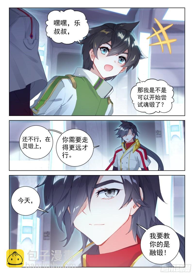 🍼斗罗大陆4终极斗罗 融锻 第10页