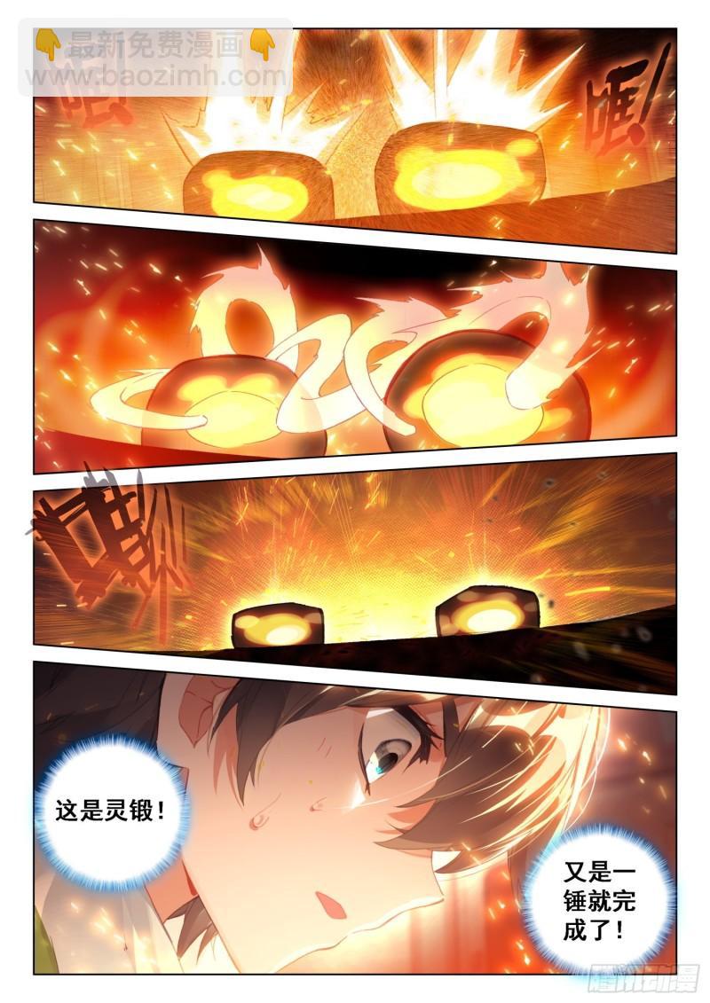 🍼斗罗大陆4终极斗罗 融锻 第14页