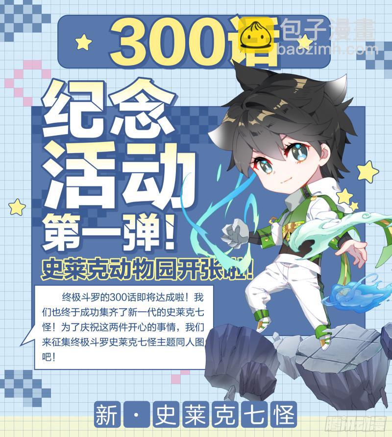 🍼斗罗大陆4终极斗罗 融锻 第19页