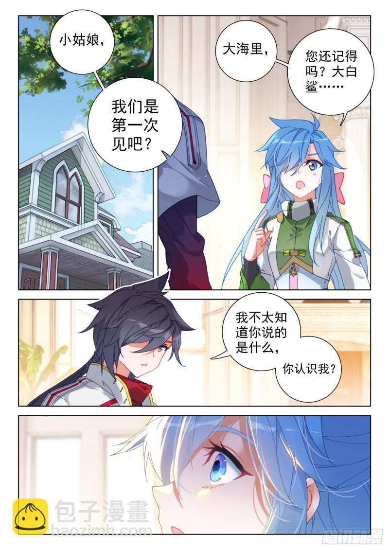 🍼斗罗大陆4终极斗罗 融锻 第2页