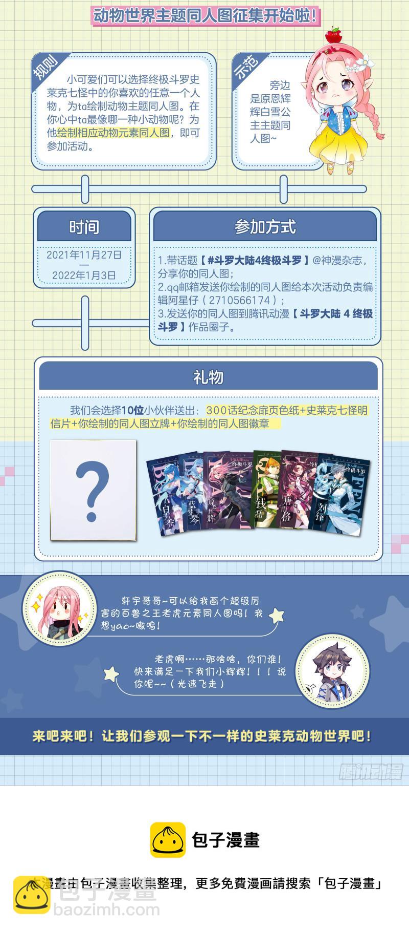 🍼斗罗大陆4终极斗罗 融锻 第20页