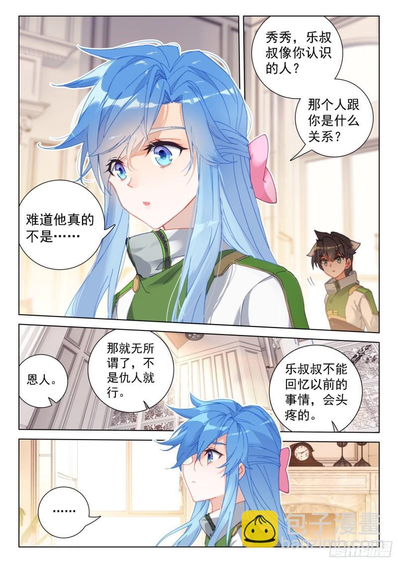 🍼斗罗大陆4终极斗罗 融锻 第3页