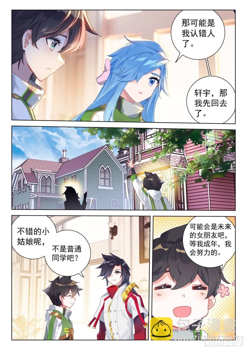 🍼斗罗大陆4终极斗罗 融锻 第4页