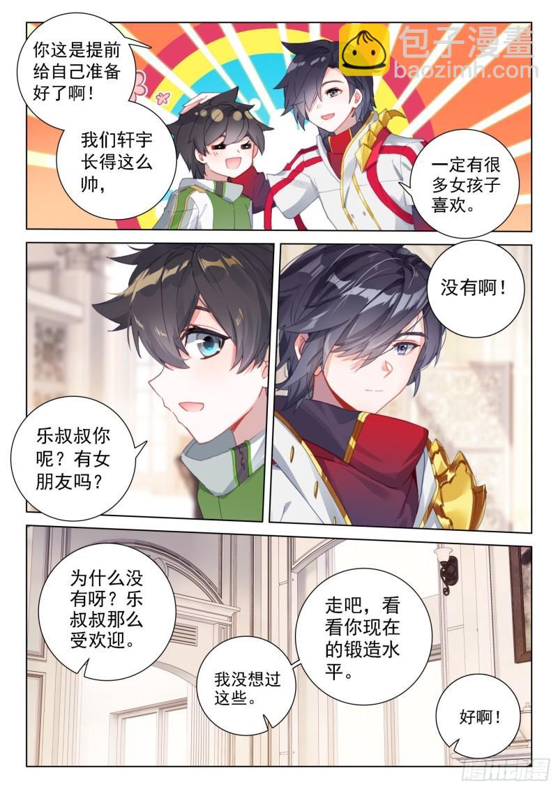 🍼斗罗大陆4终极斗罗 融锻 第5页