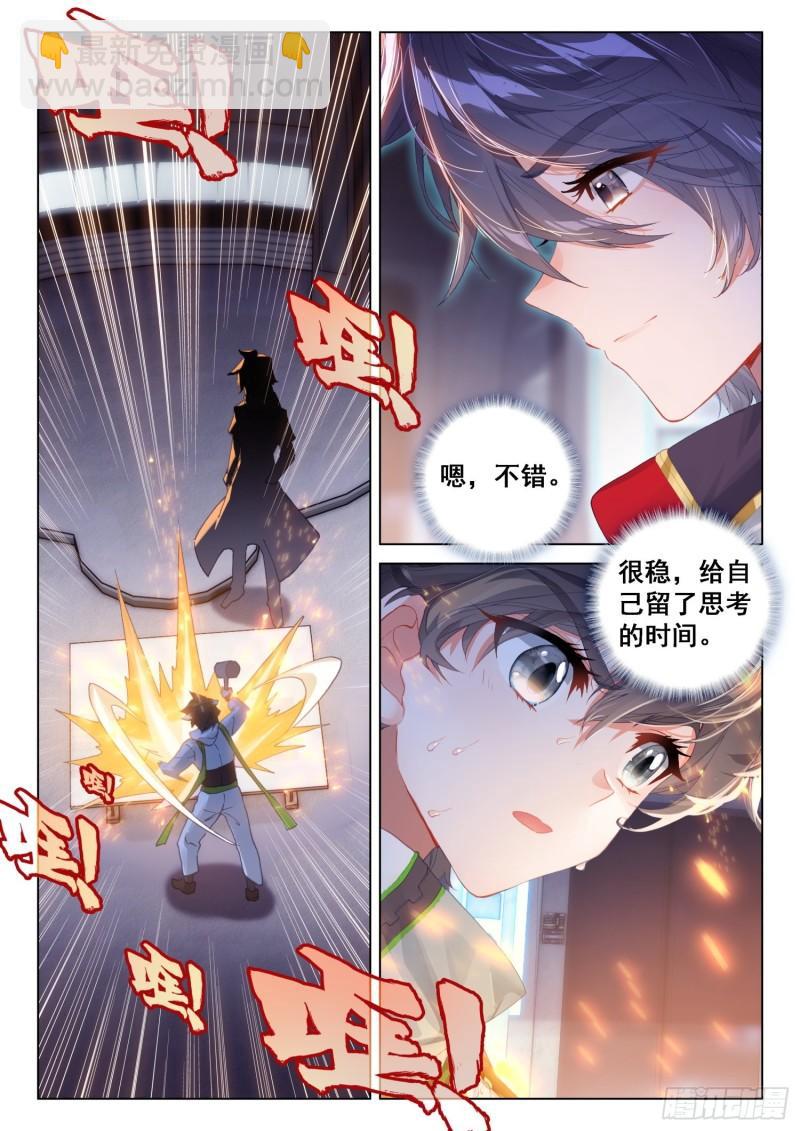 🍼斗罗大陆4终极斗罗 融锻 第6页