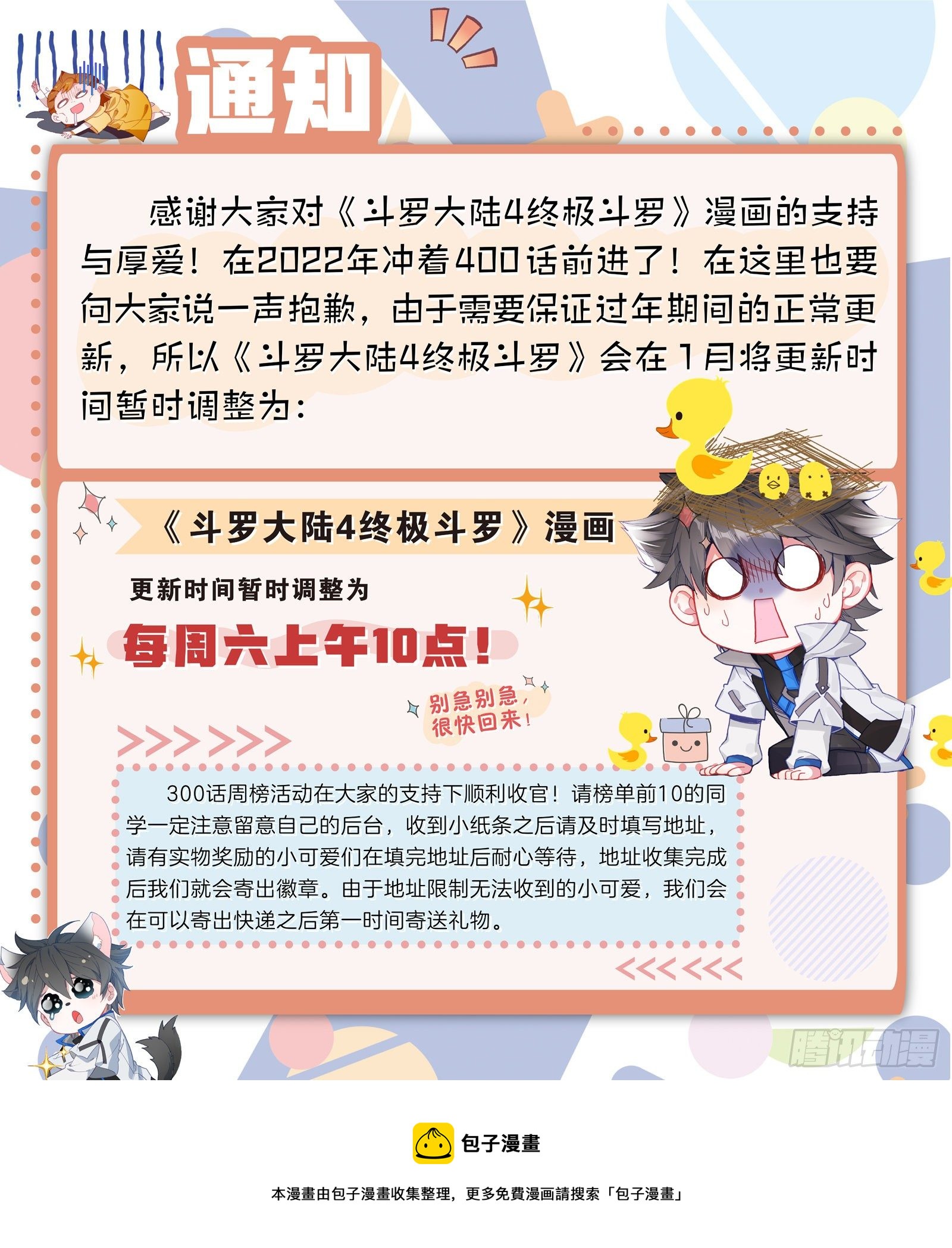 🍼斗罗大陆4终极斗罗 通知 第1页
