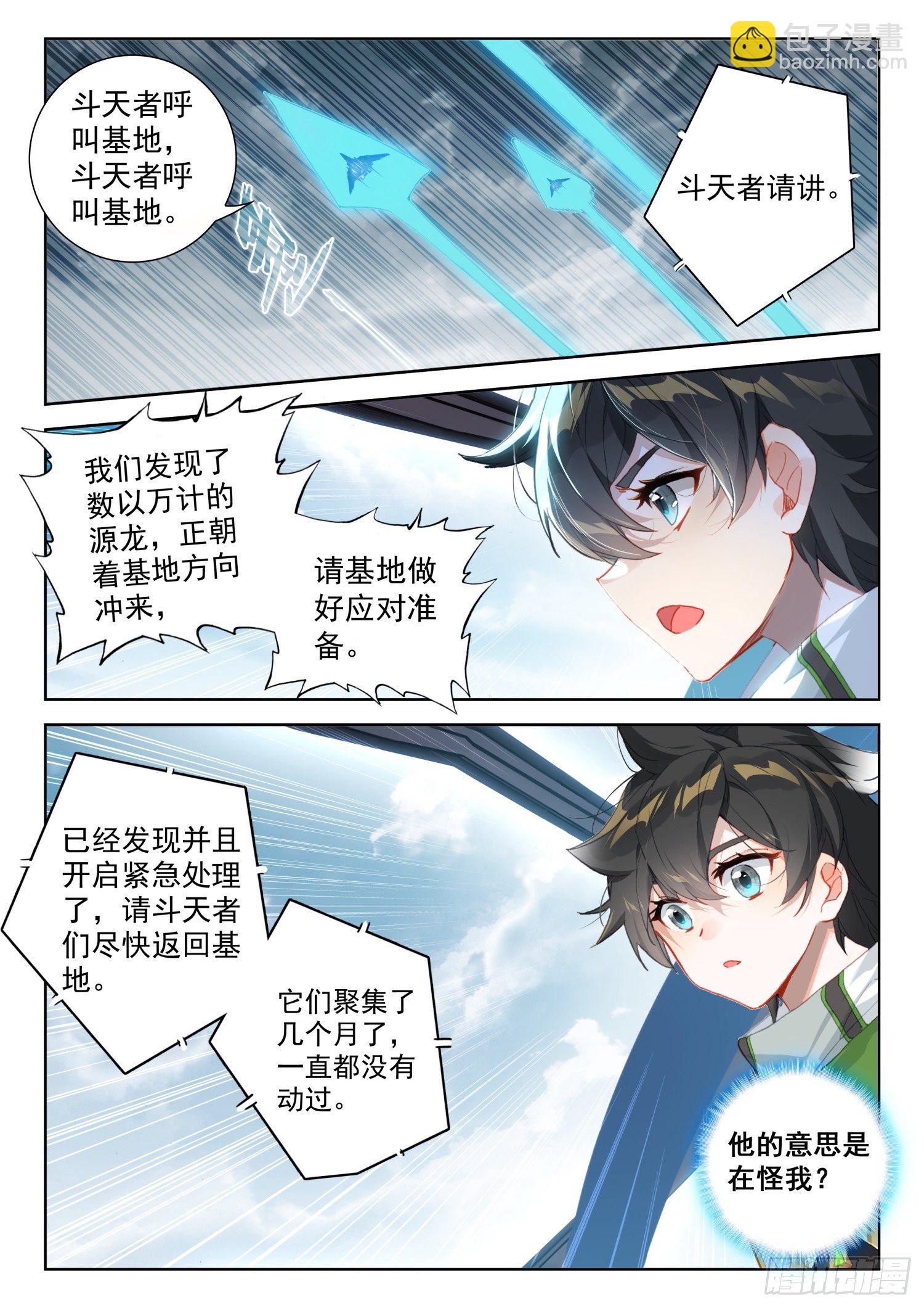 🍼斗罗大陆4终极斗罗 出阵杀敌 第3页