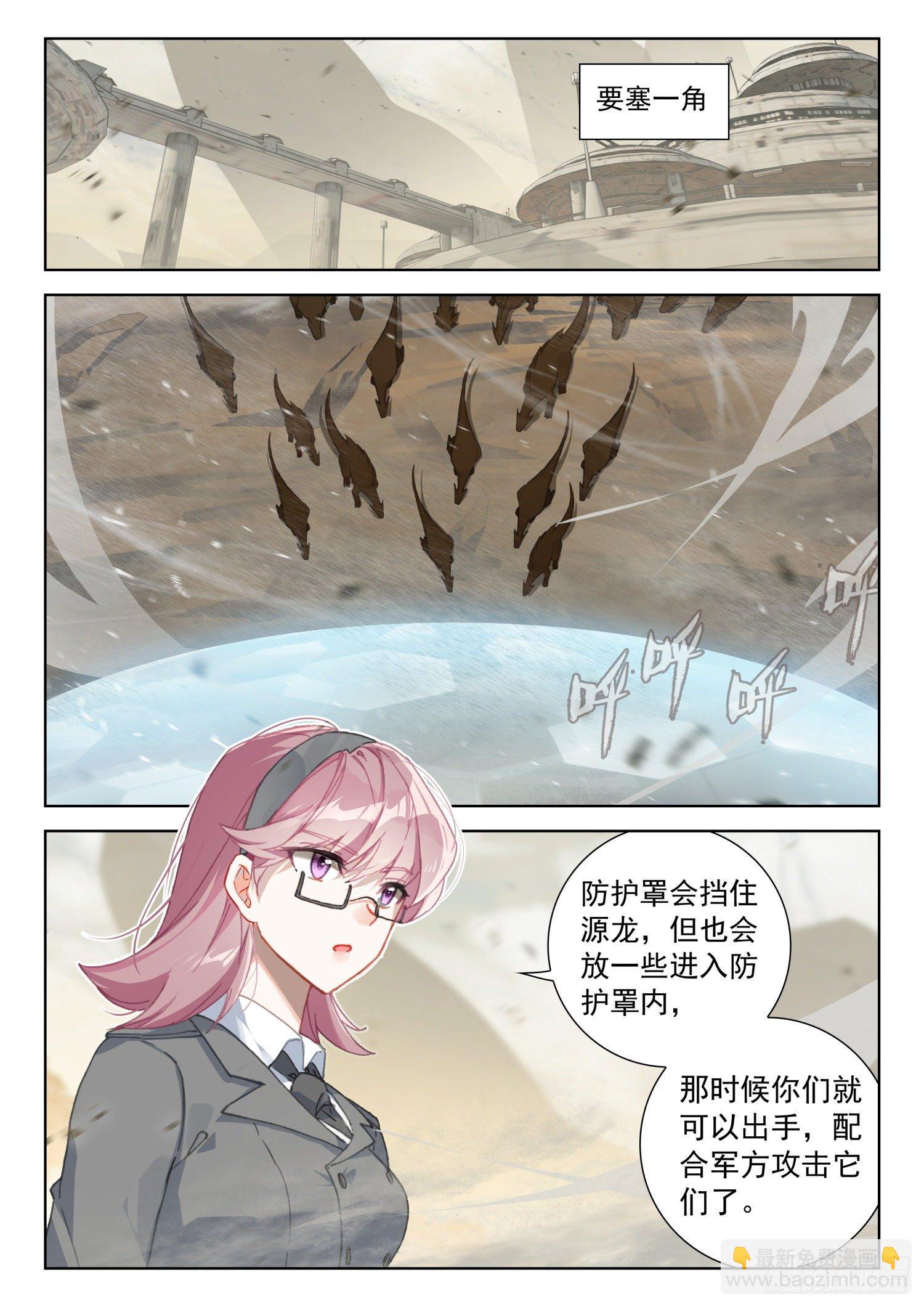 🍼斗罗大陆4终极斗罗 出阵杀敌 第7页