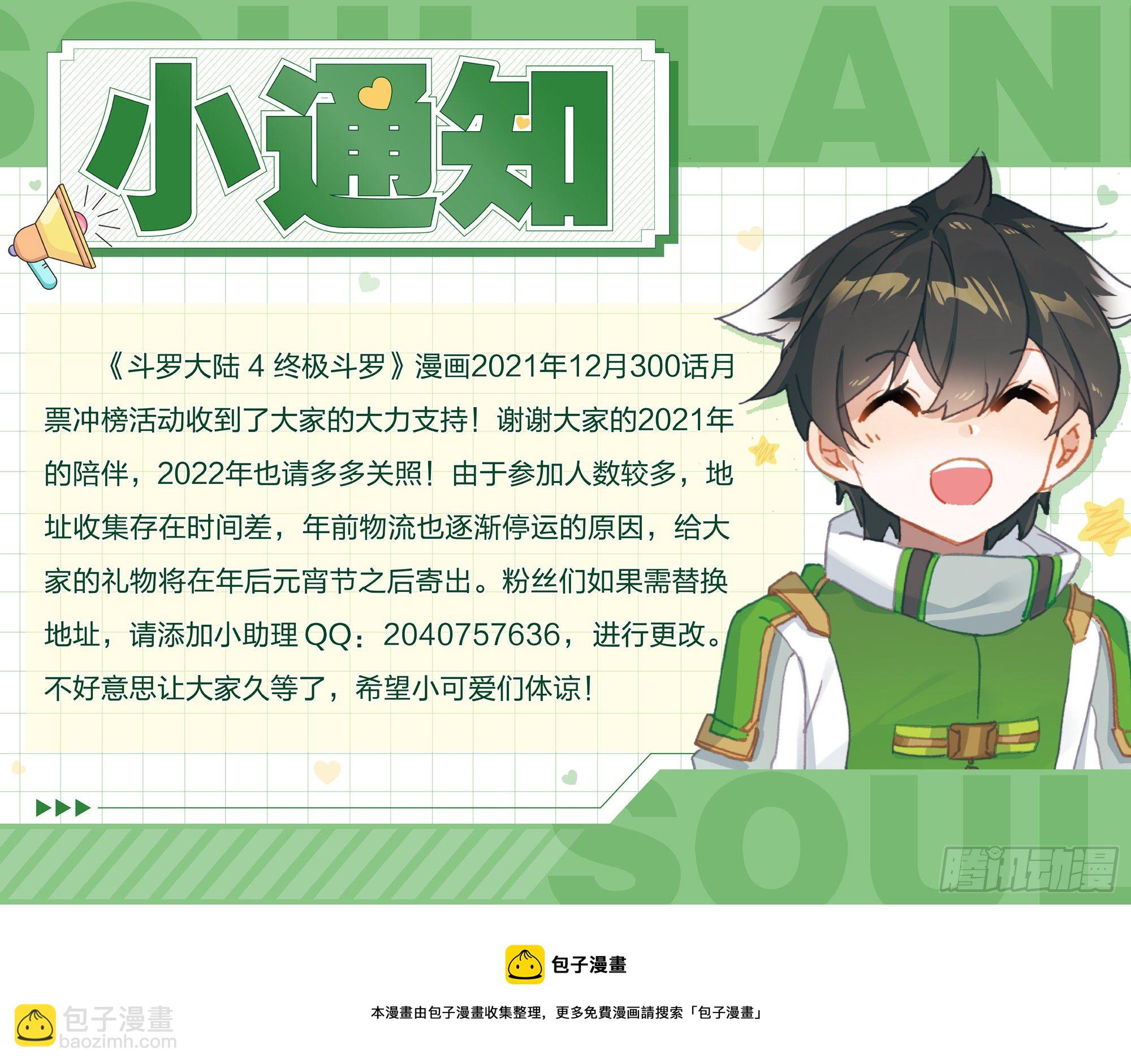 🍼斗罗大陆4终极斗罗 再次行动 第18页