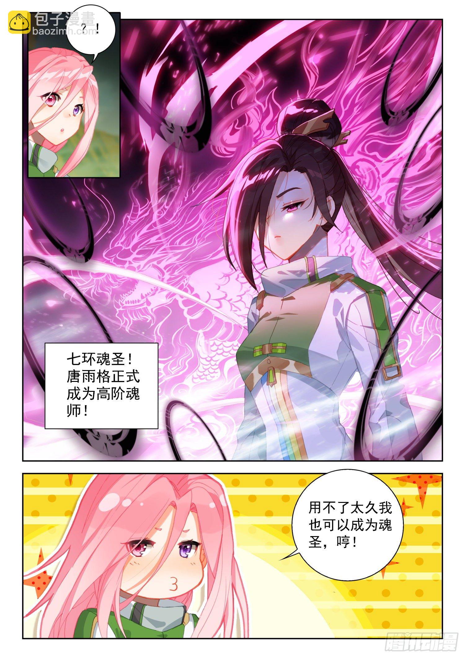🍼斗罗大陆4终极斗罗 再次行动 第3页