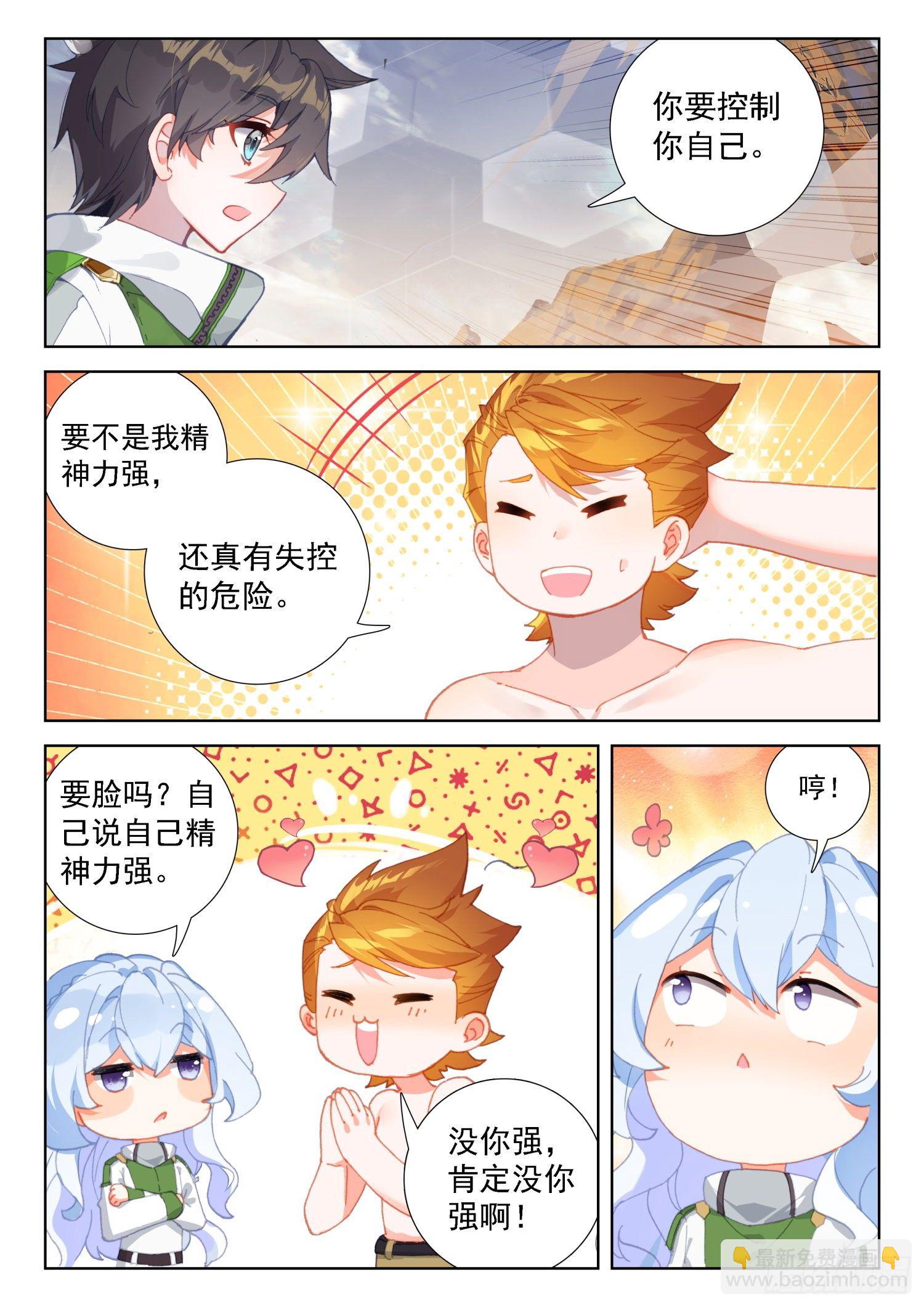 🍼斗罗大陆4终极斗罗 再次行动 第6页