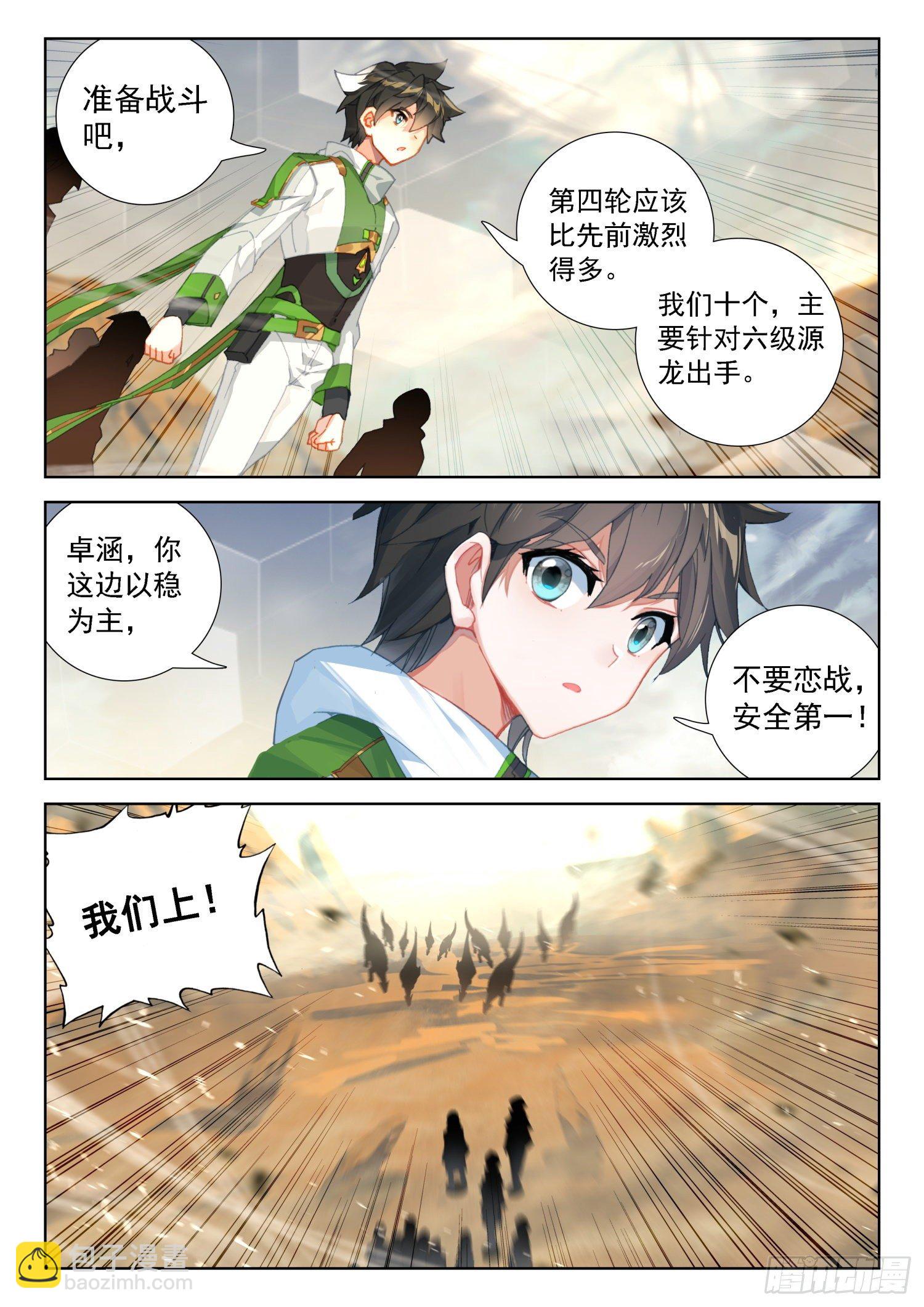 🍼斗罗大陆4终极斗罗 再次行动 第7页
