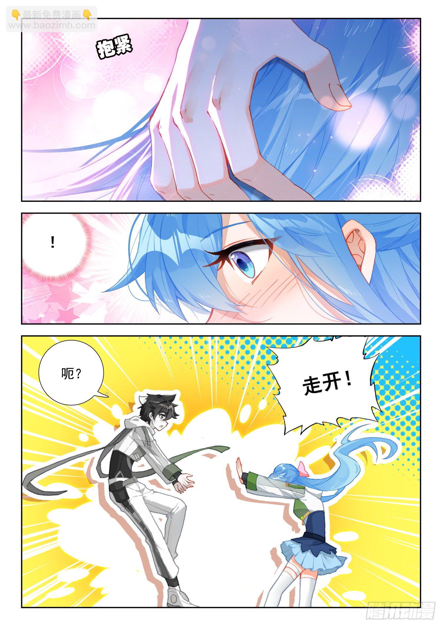 🍼斗罗大陆4终极斗罗 神级飞行员 第16页