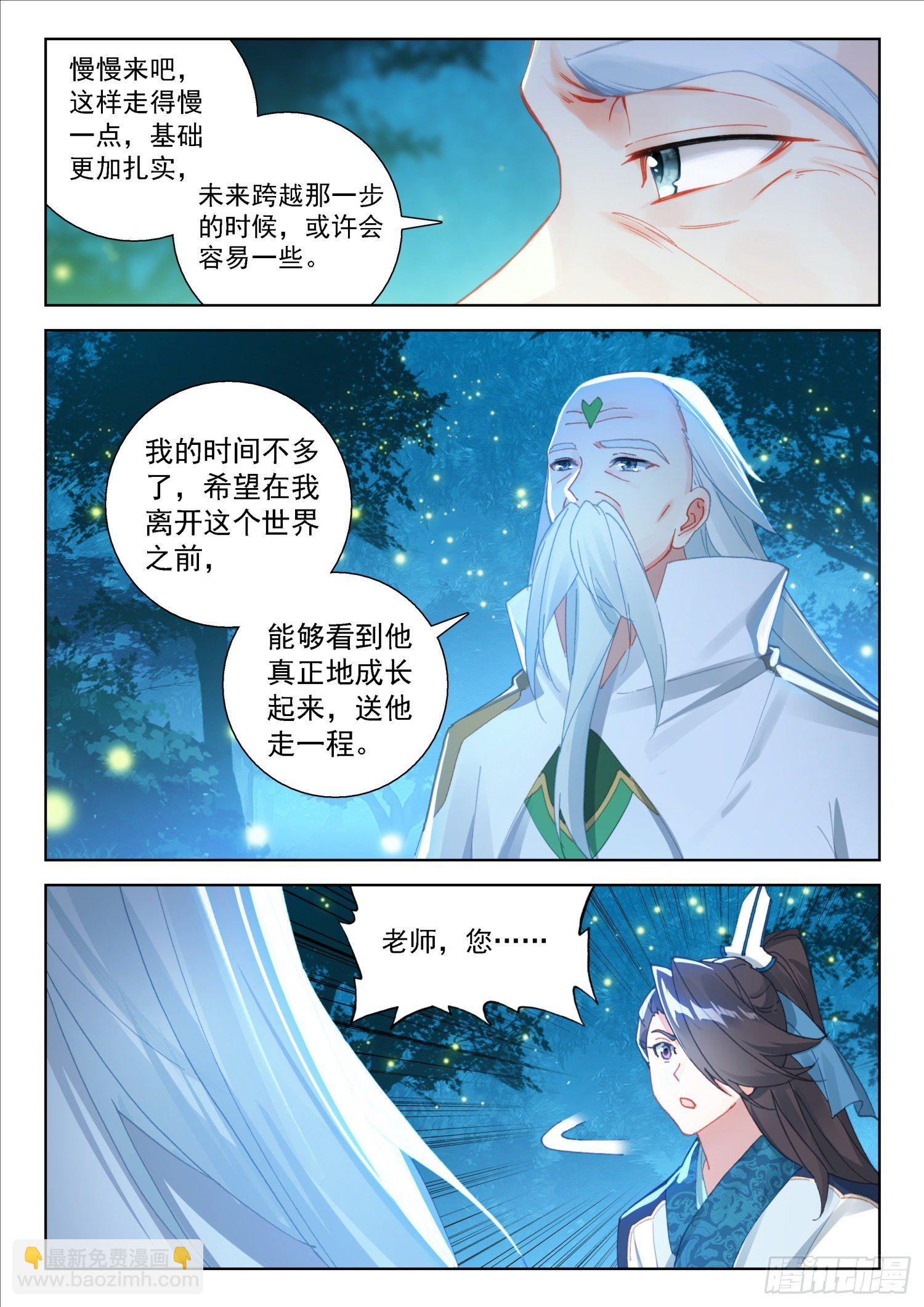 🍼斗罗大陆4终极斗罗 三十三天翼 第11页