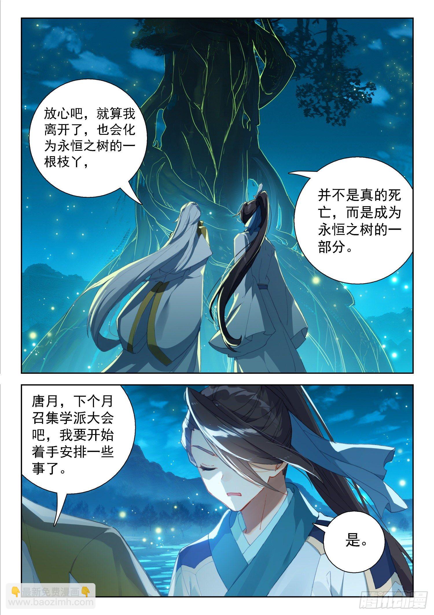 🍼斗罗大陆4终极斗罗 三十三天翼 第13页