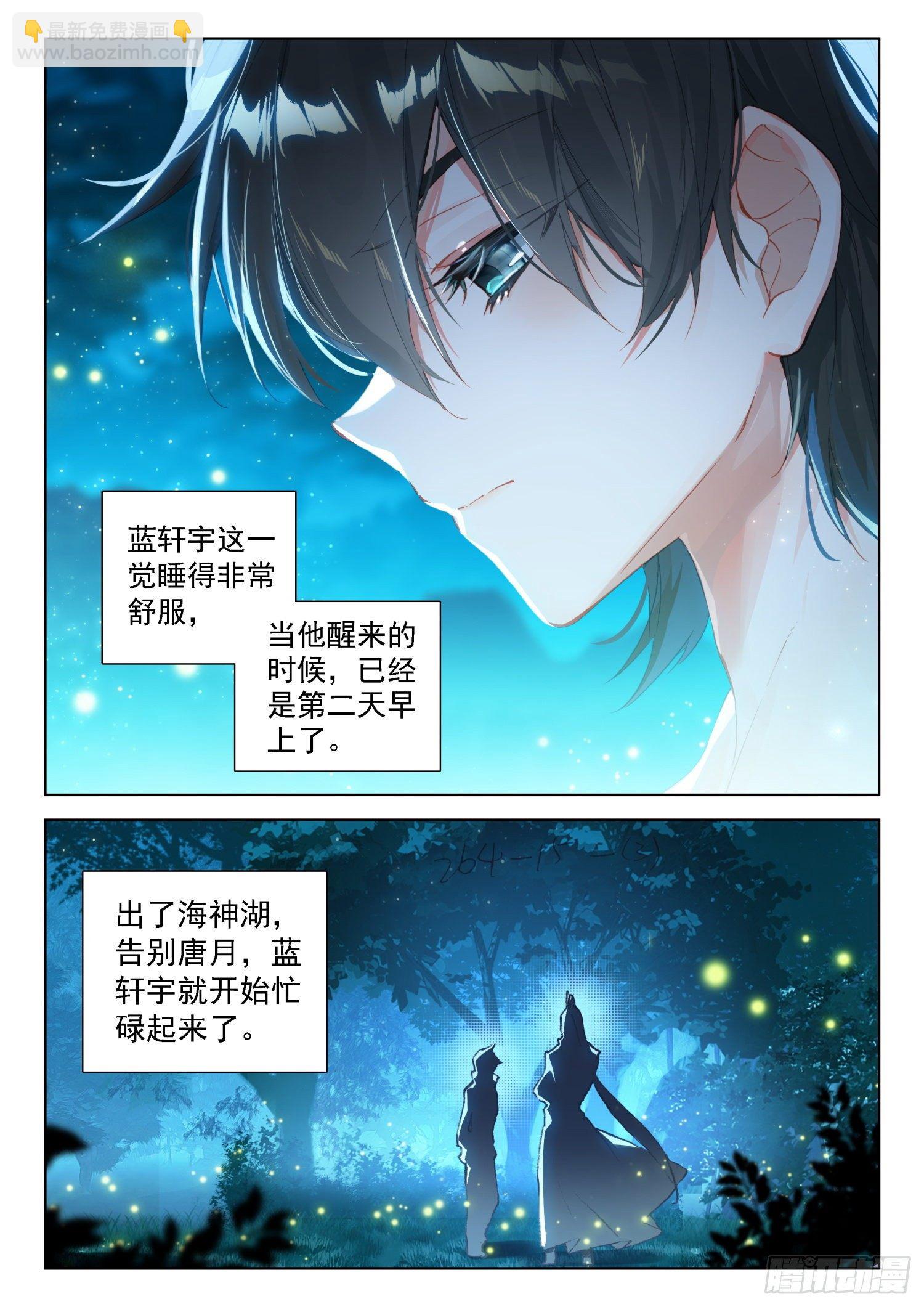 🍼斗罗大陆4终极斗罗 三十三天翼 第14页