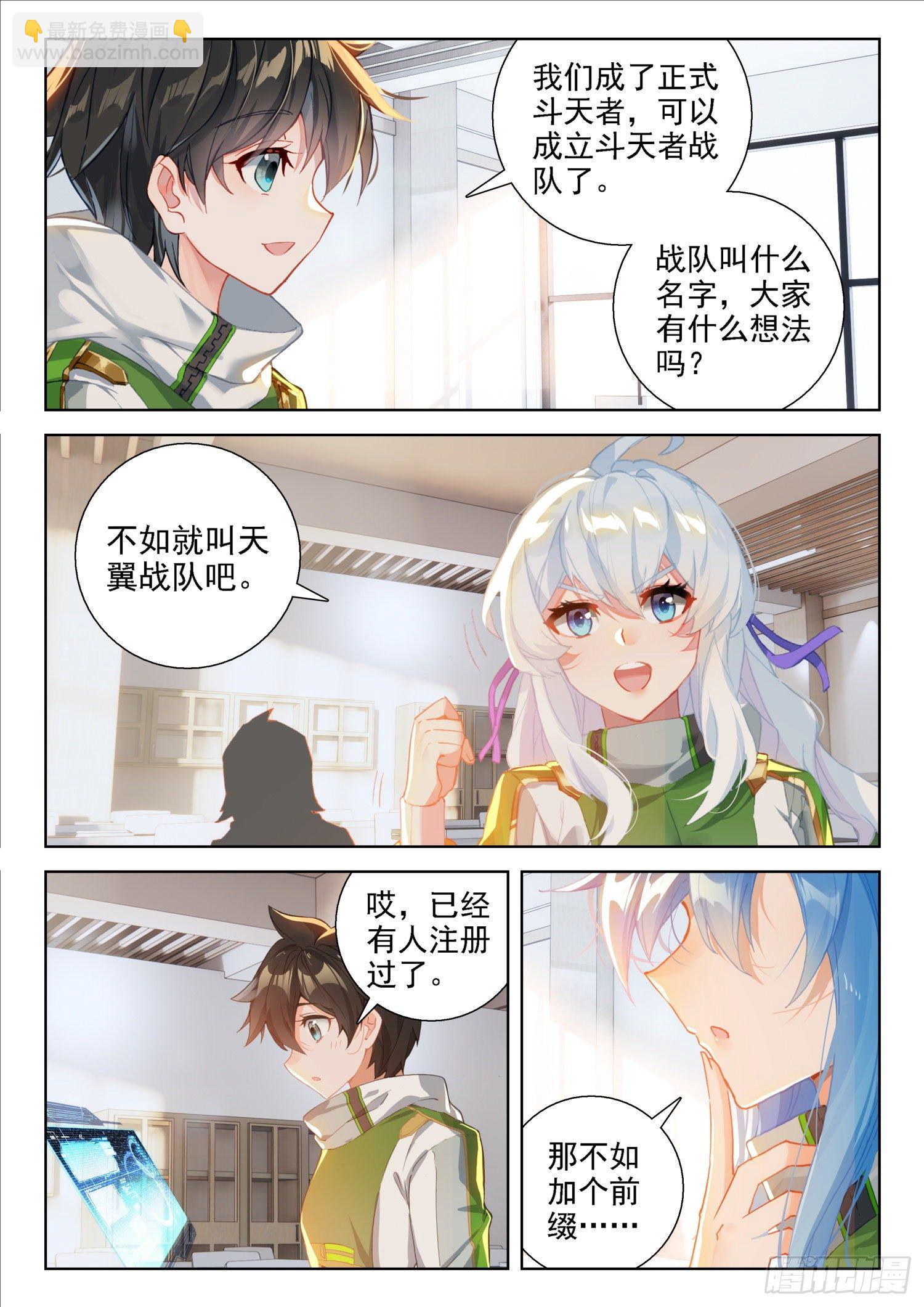 🍼斗罗大陆4终极斗罗 三十三天翼 第15页