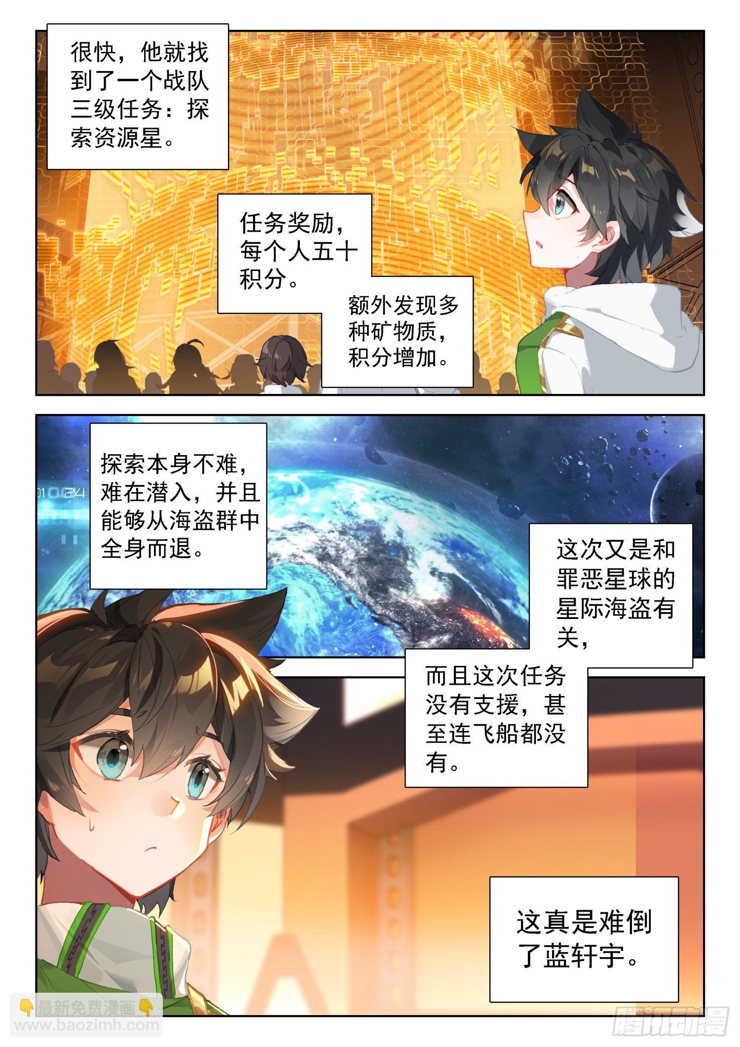 🍼斗罗大陆4终极斗罗 三十三天翼 第17页