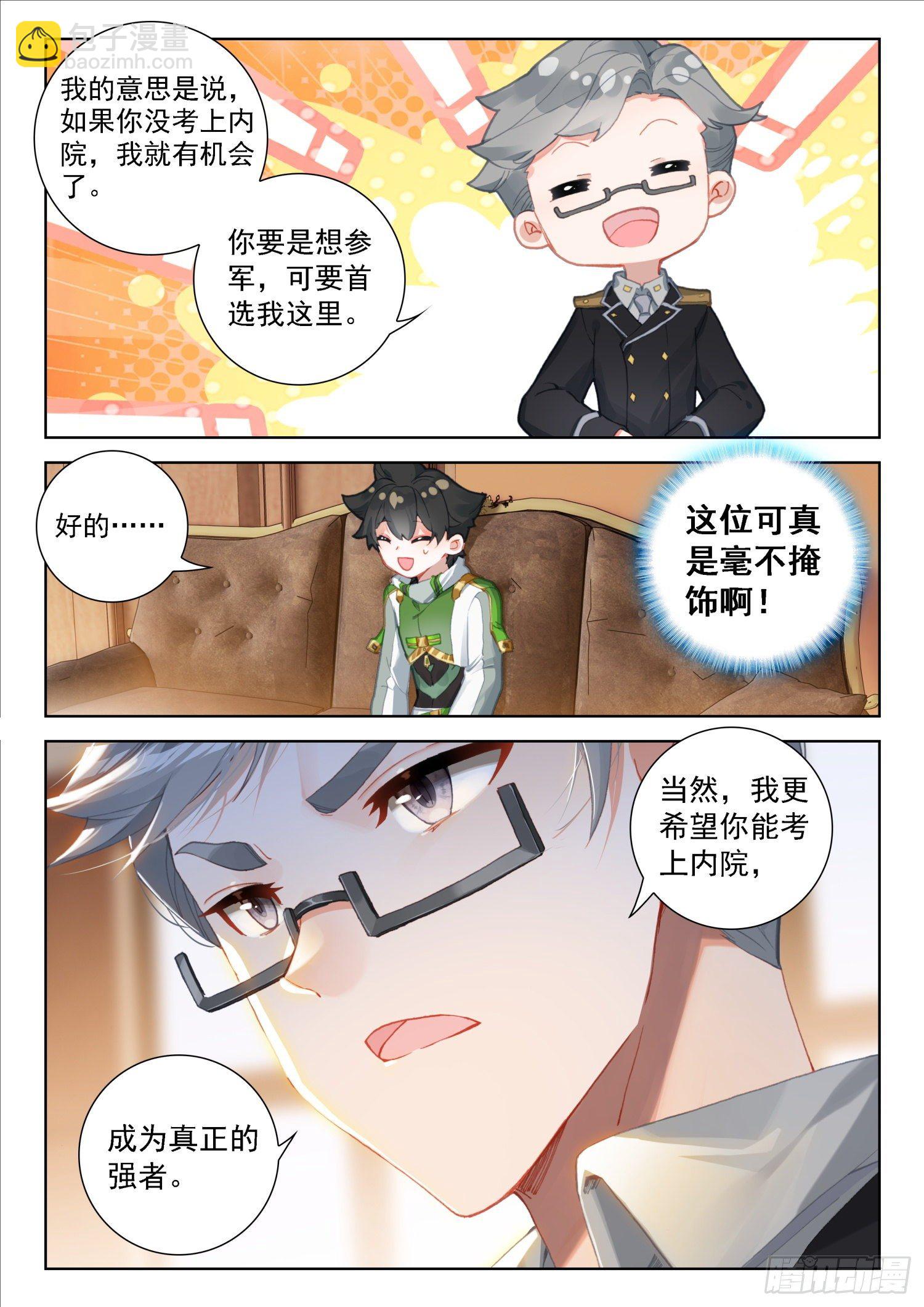 🍼斗罗大陆4终极斗罗 三十三天翼 第4页