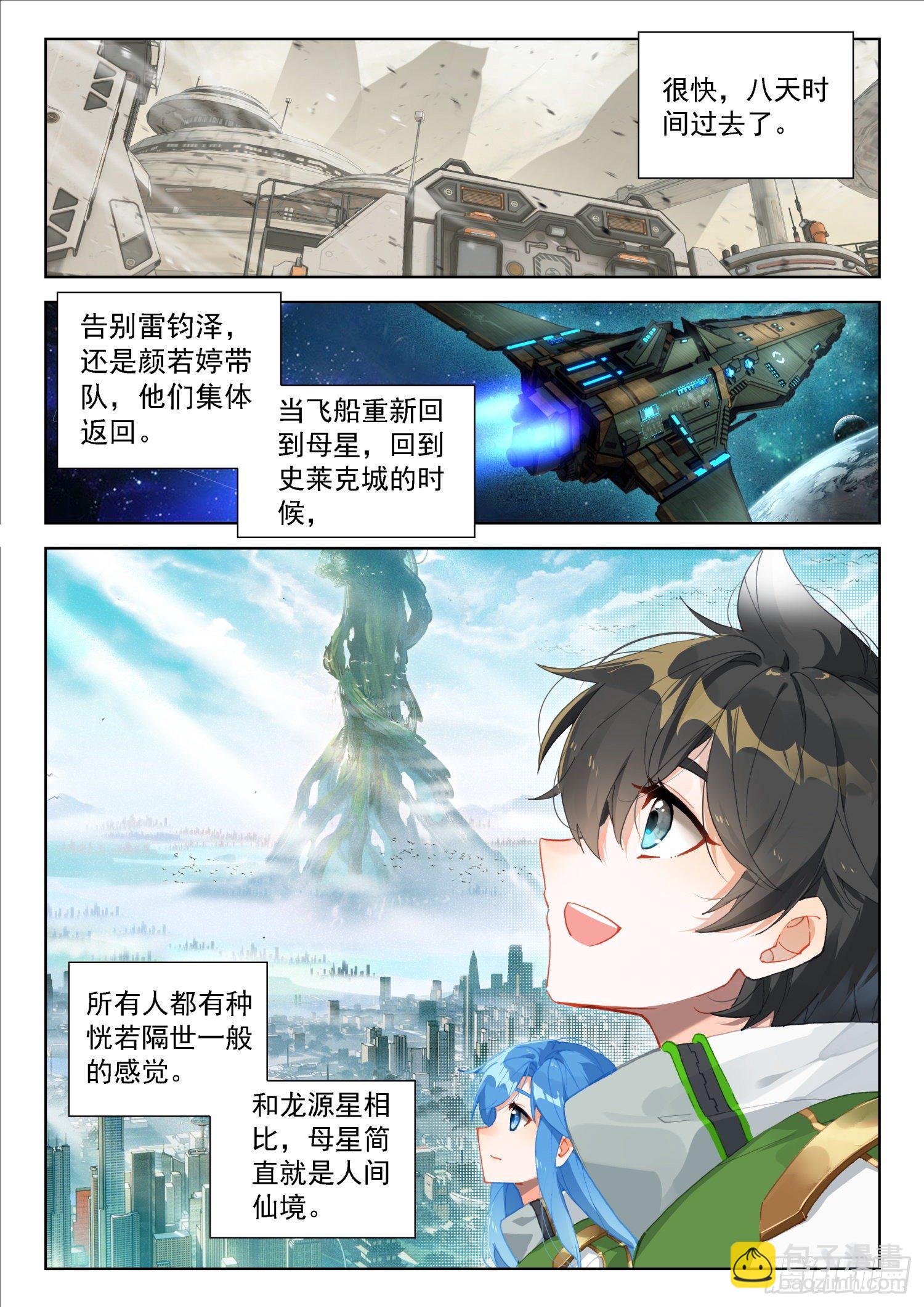 🍼斗罗大陆4终极斗罗 三十三天翼 第8页
