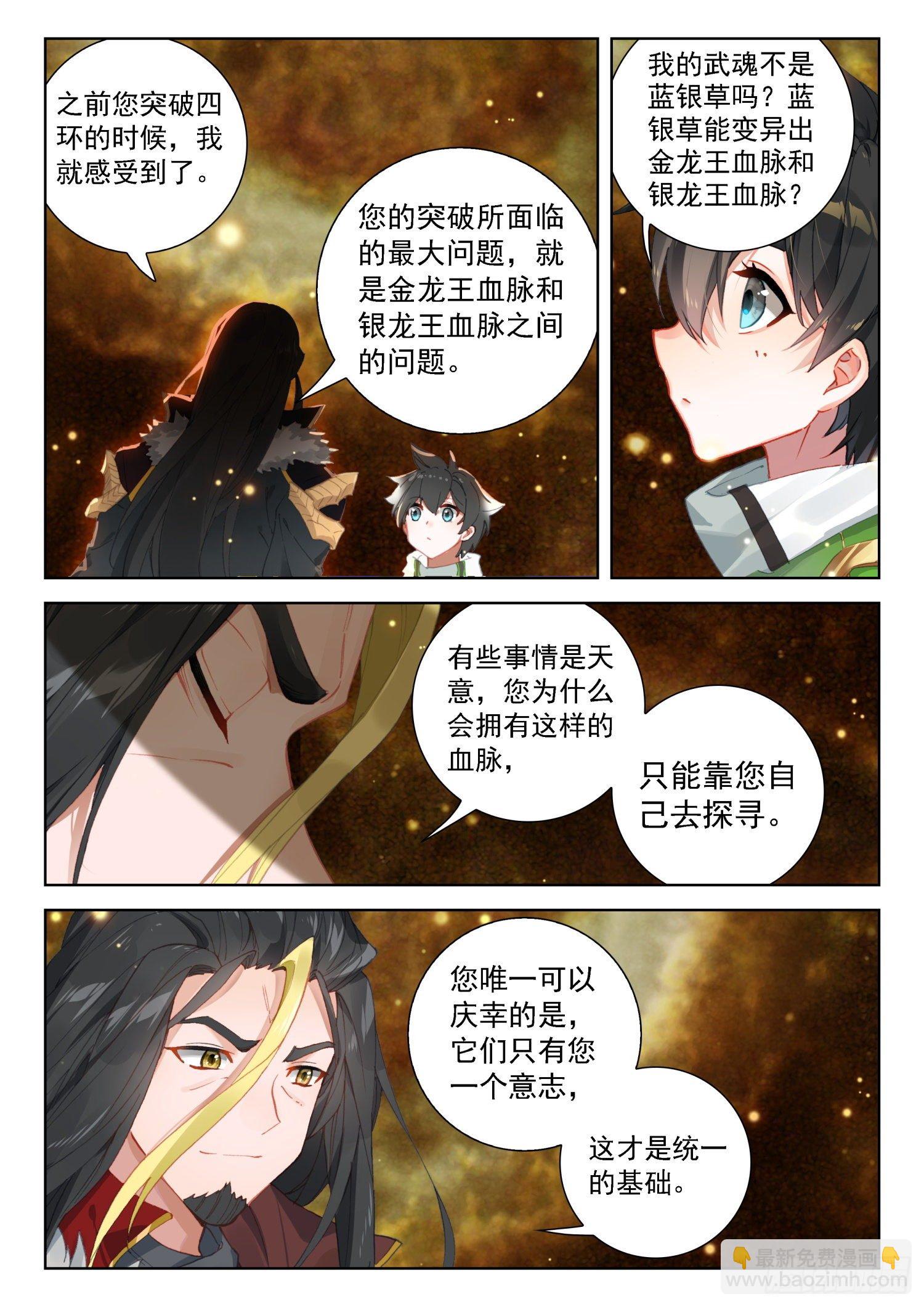 🍼斗罗大陆4终极斗罗 唐门弟子 第11页