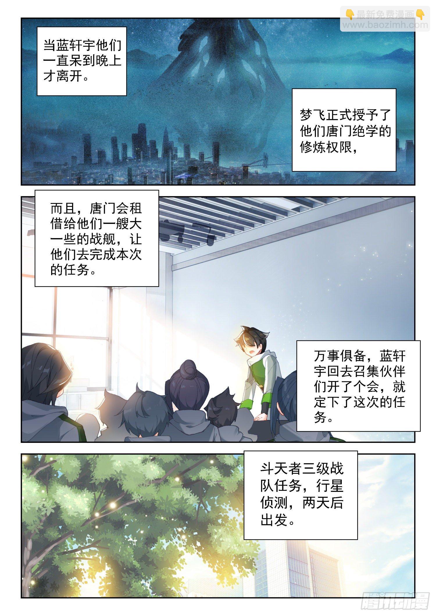 🍼斗罗大陆4终极斗罗 唐门弟子 第13页