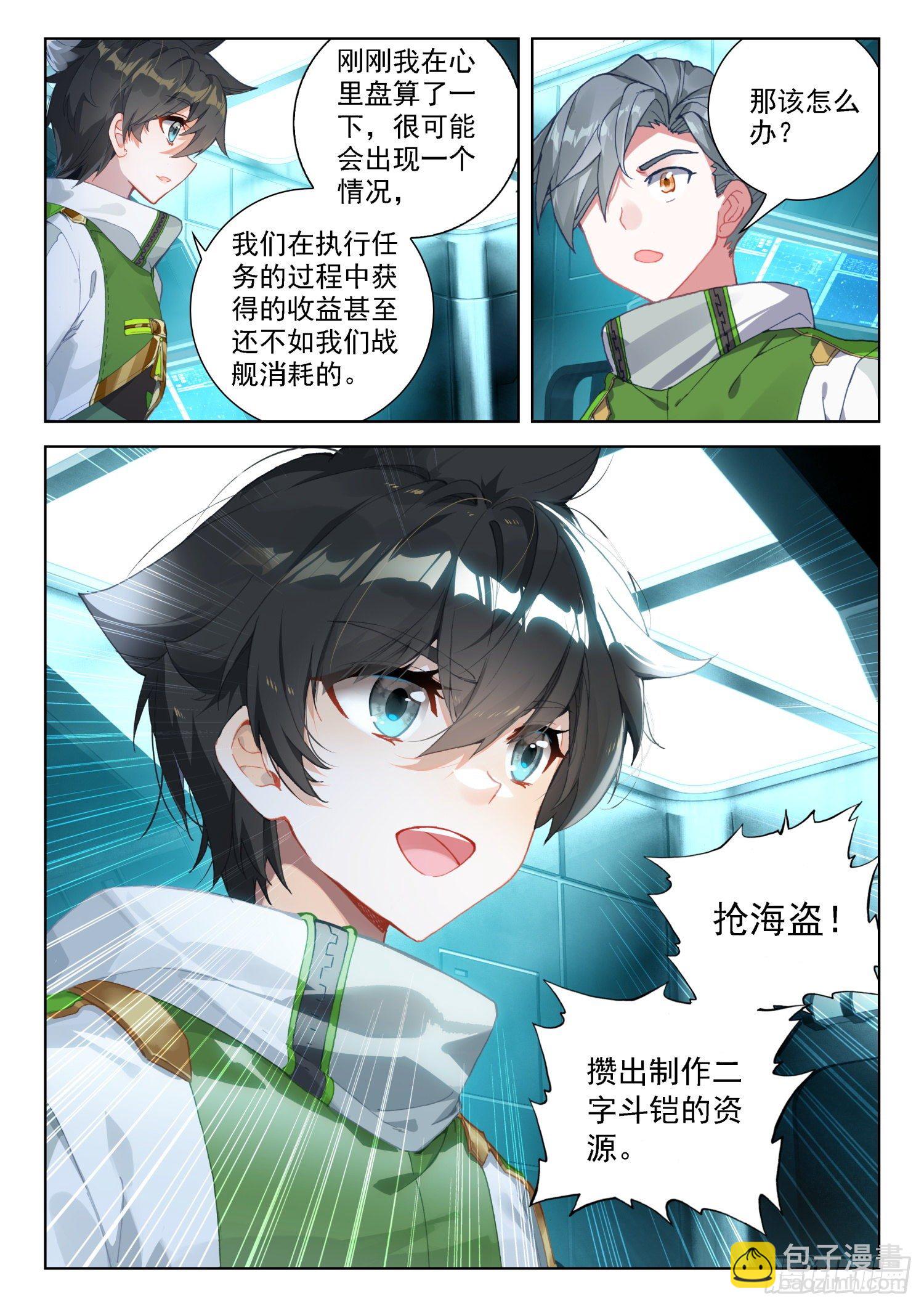 🍼斗罗大陆4终极斗罗 唐门弟子 第17页