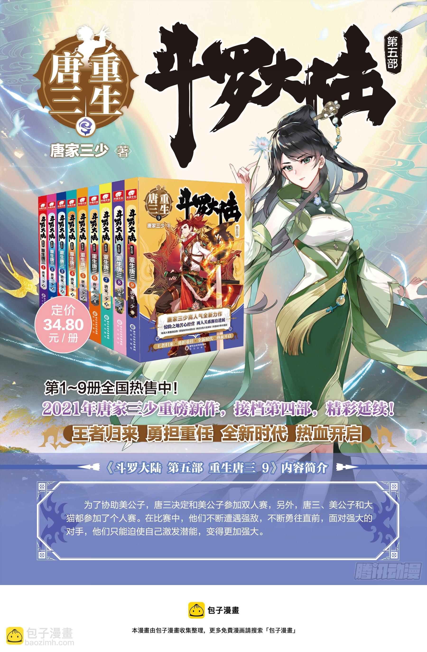 🍼斗罗大陆4终极斗罗 唐门弟子 第18页