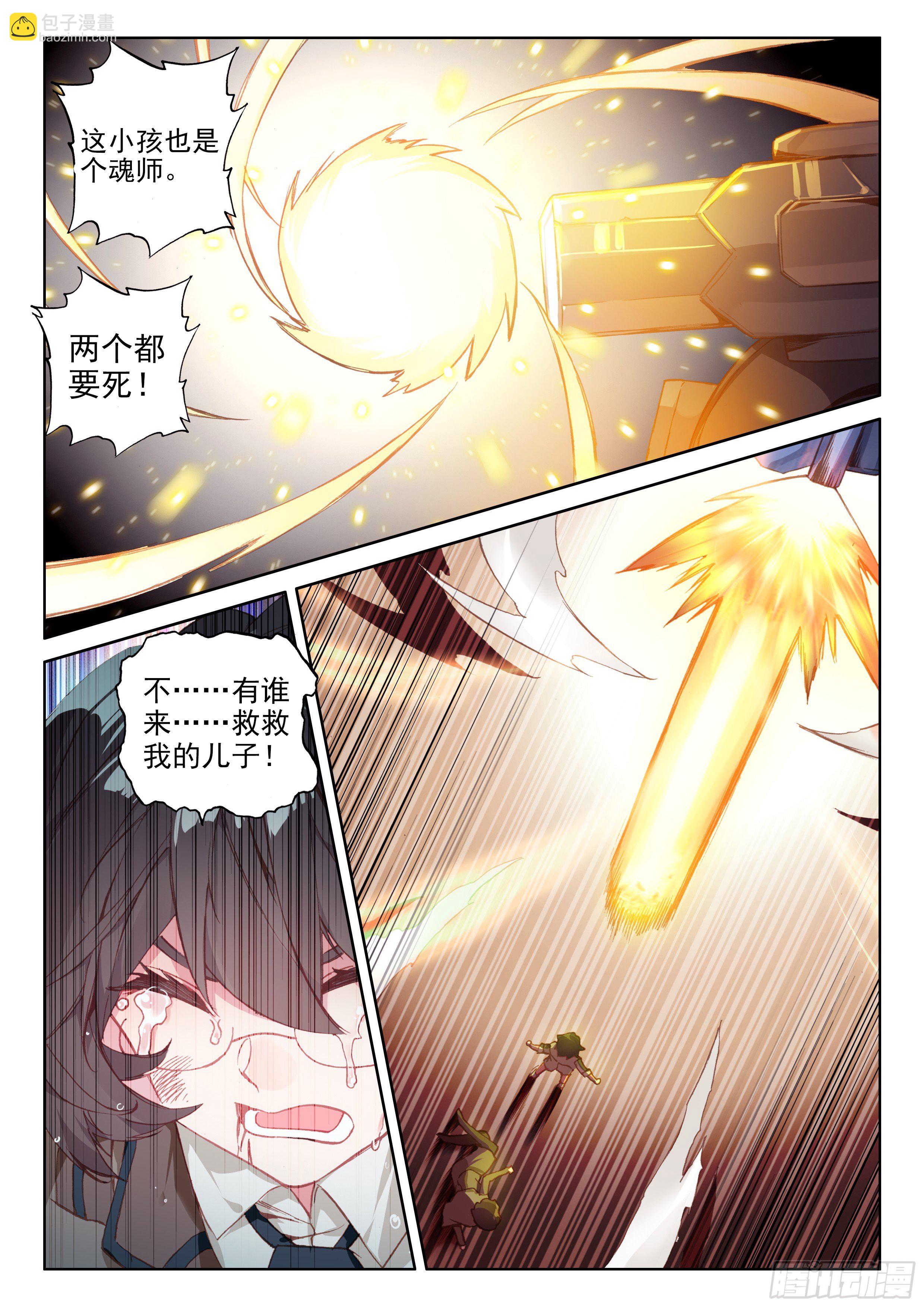 🍼斗罗大陆4终极斗罗 别怕 第15页