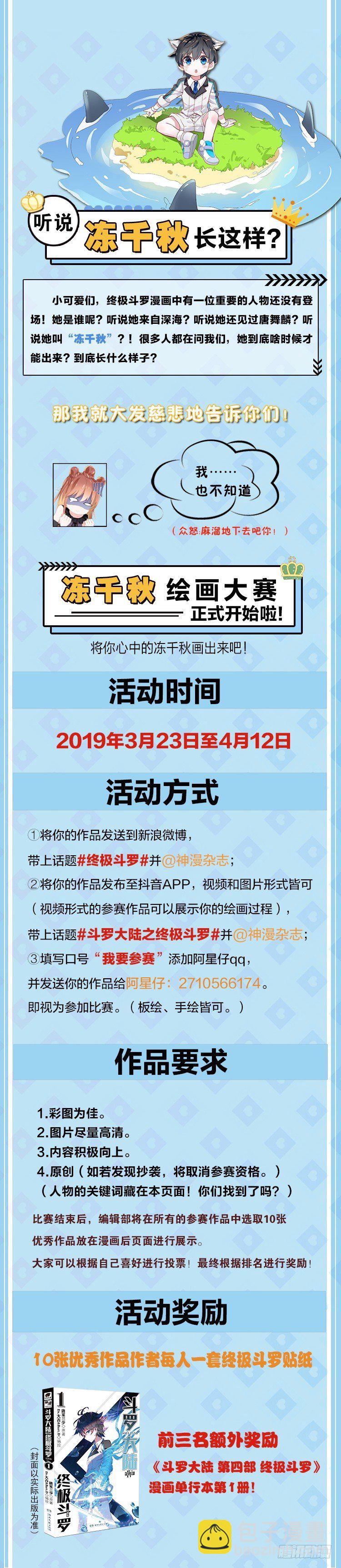 🍼斗罗大陆4终极斗罗 别怕 第18页