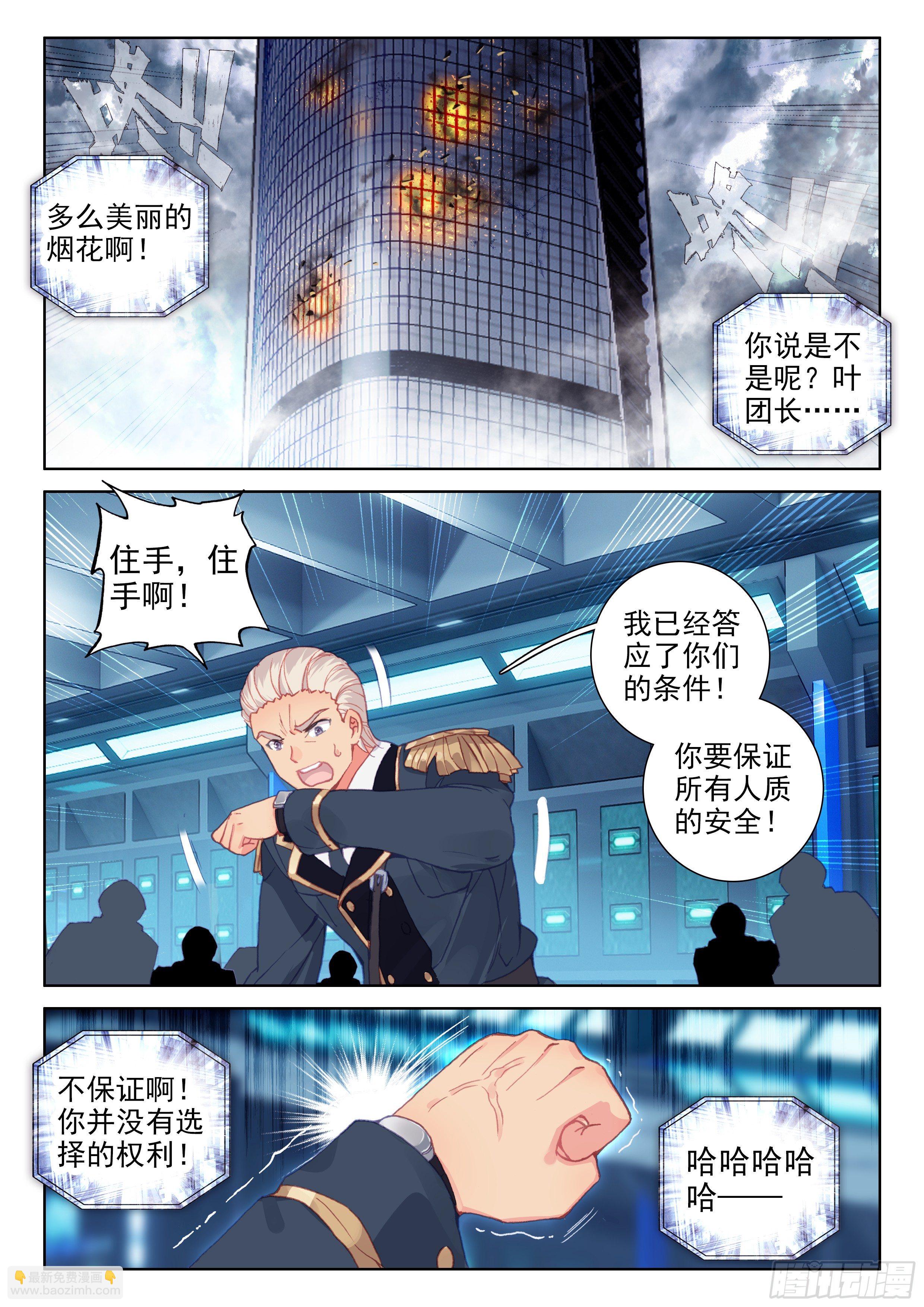 🍼斗罗大陆4终极斗罗 别怕 第7页