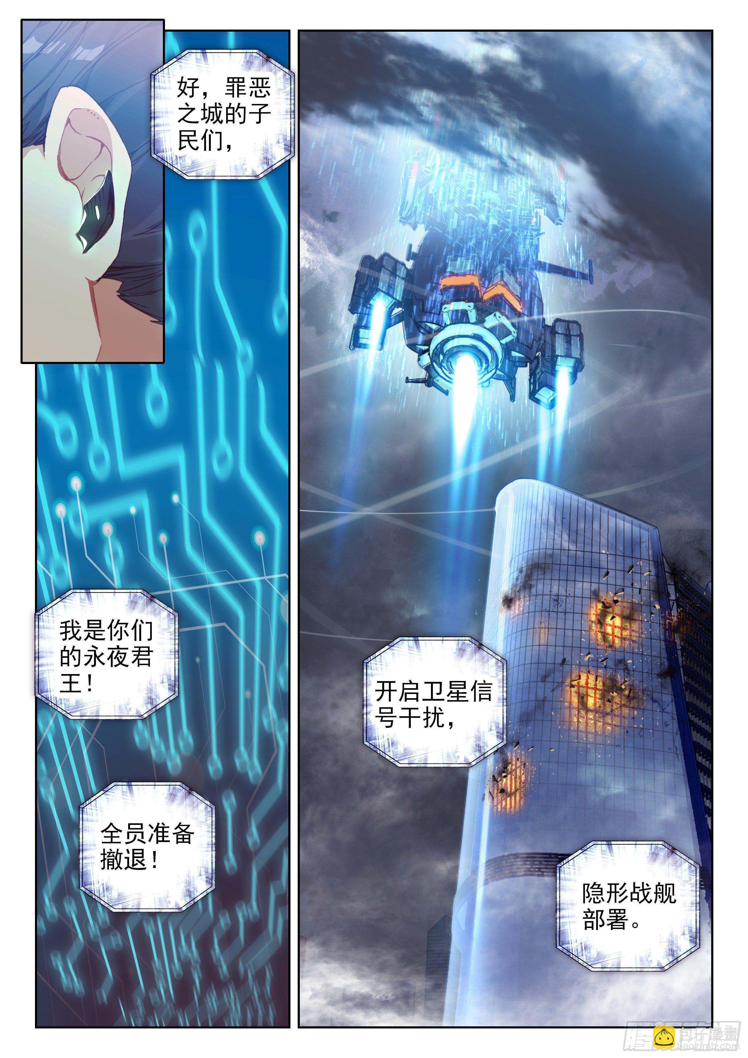 🍼斗罗大陆4终极斗罗 别怕 第9页