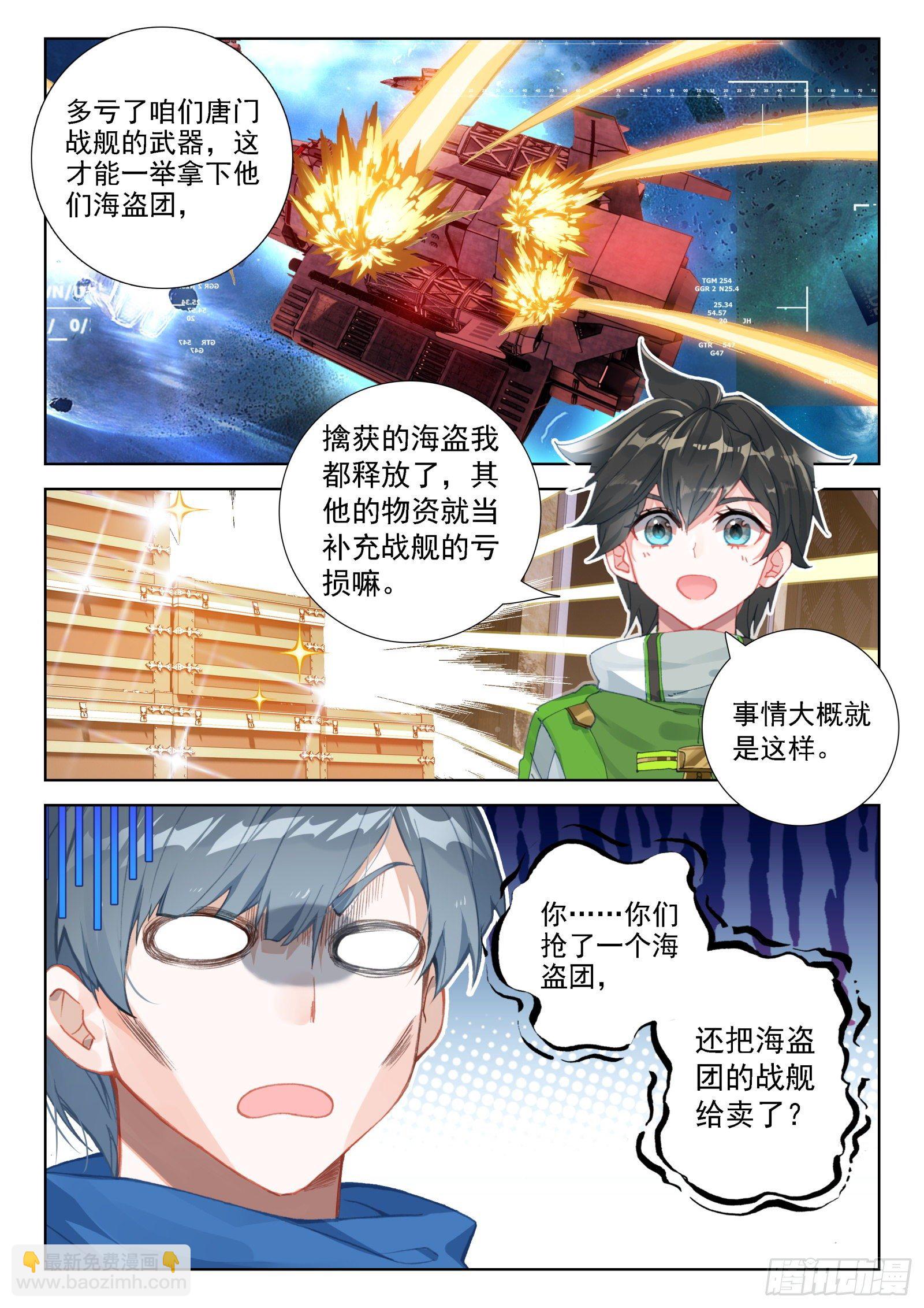 🍼斗罗大陆4终极斗罗 分兵 第11页