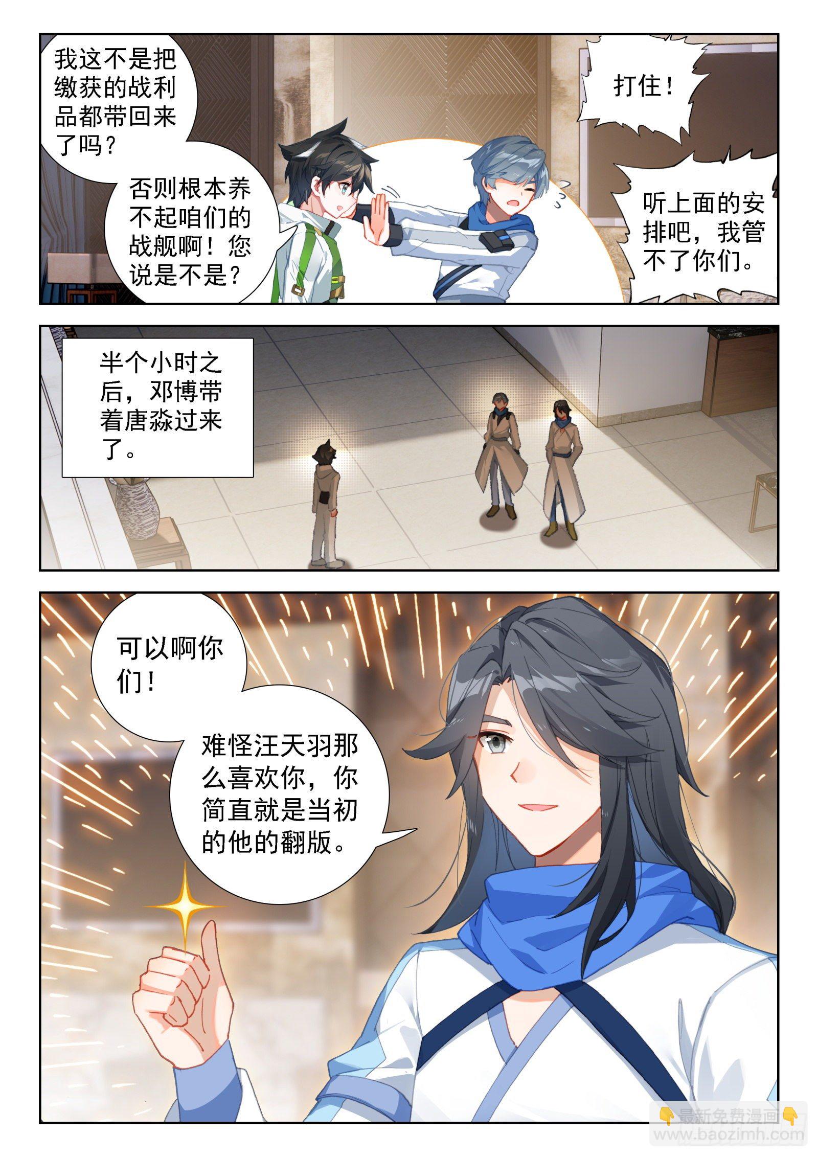 🍼斗罗大陆4终极斗罗 分兵 第12页