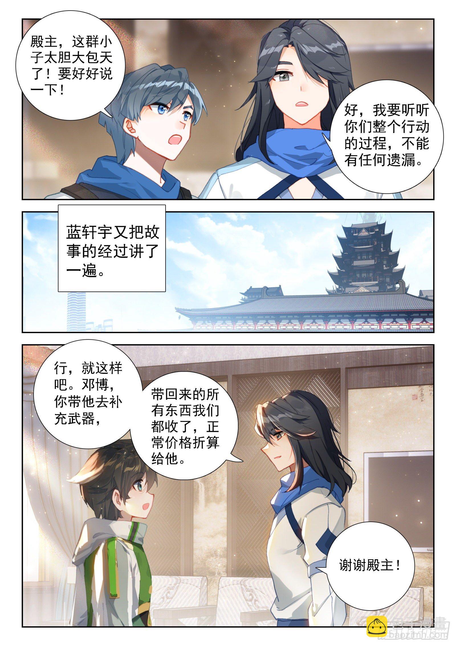 🍼斗罗大陆4终极斗罗 分兵 第13页