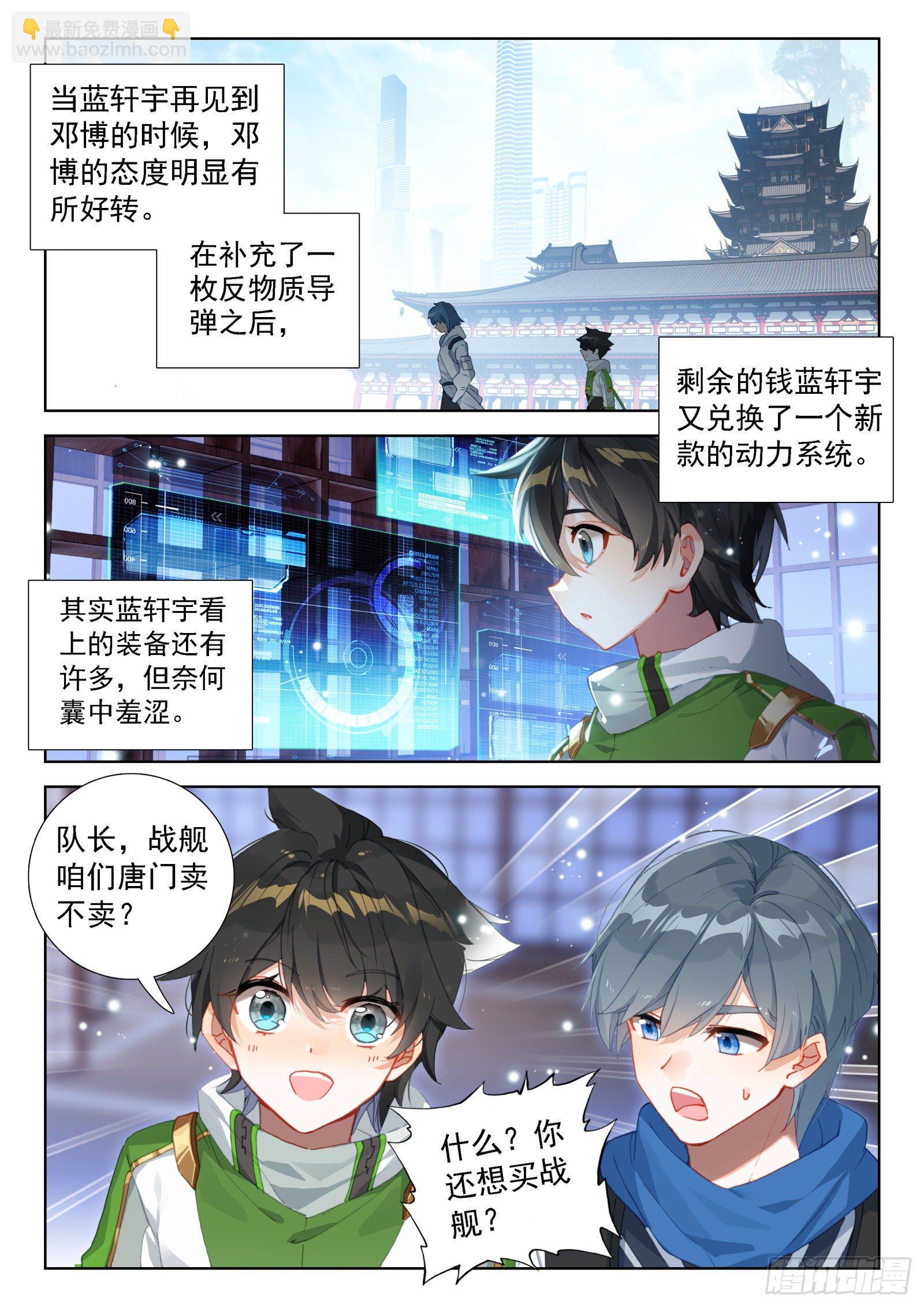 🍼斗罗大陆4终极斗罗 分兵 第16页